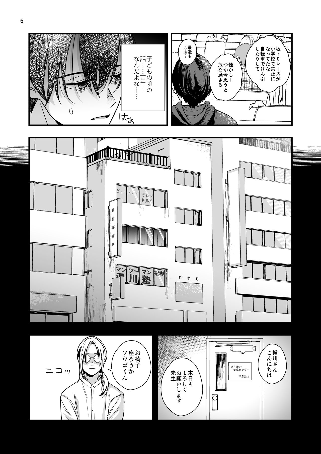 Nananen Mae no Toge page 6 full