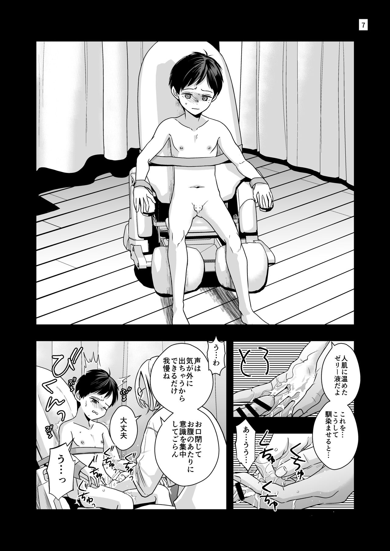 Nananen Mae no Toge page 7 full