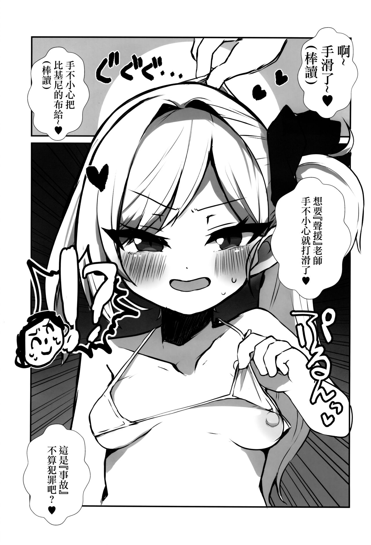 Totsuzen Shiro no Micro Bikini o Myakuraku Naku Jiman shite kuru Mutsuki Gainen page 5 full