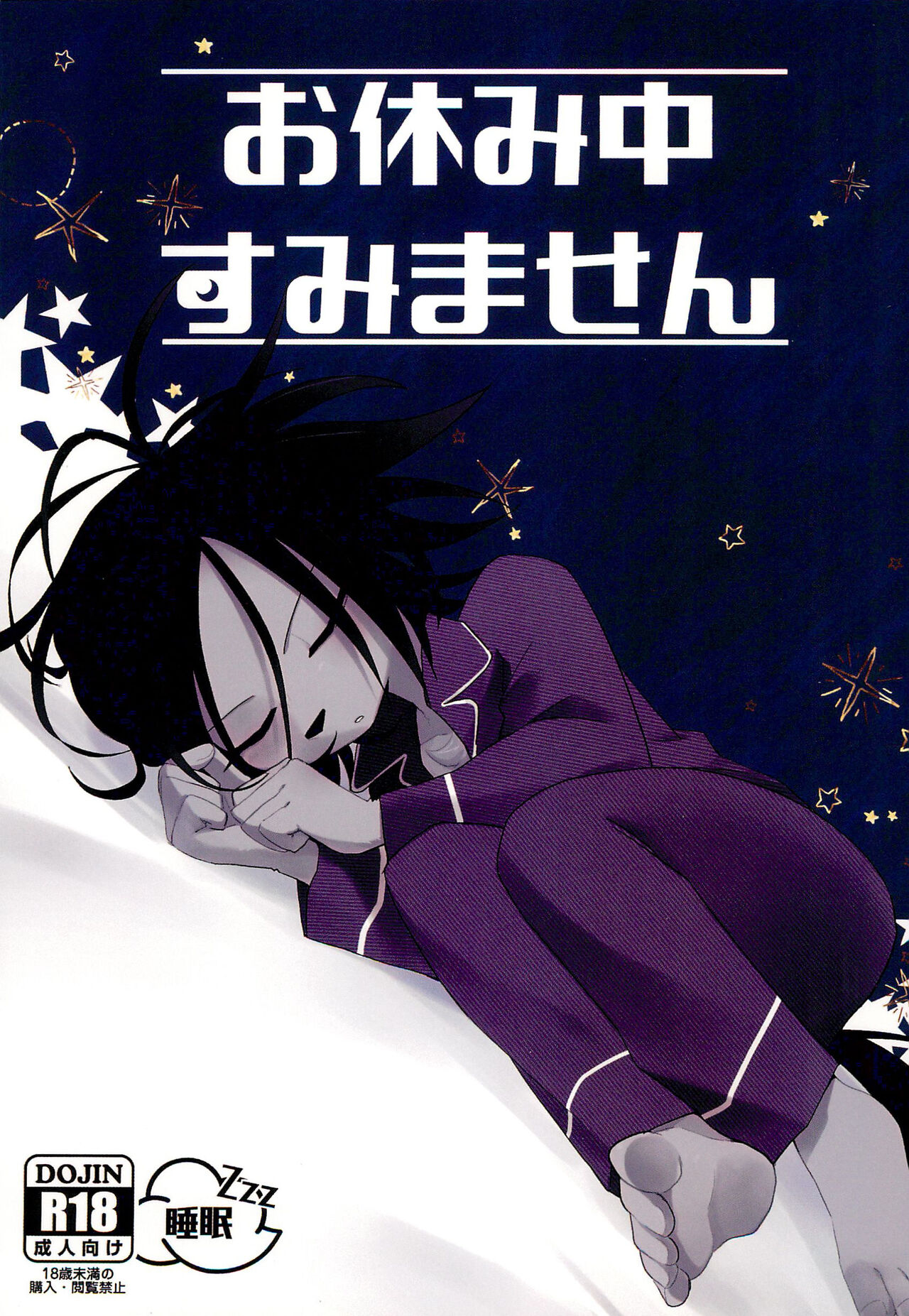 Oyasumi-chuu Sumimasen page 1 full