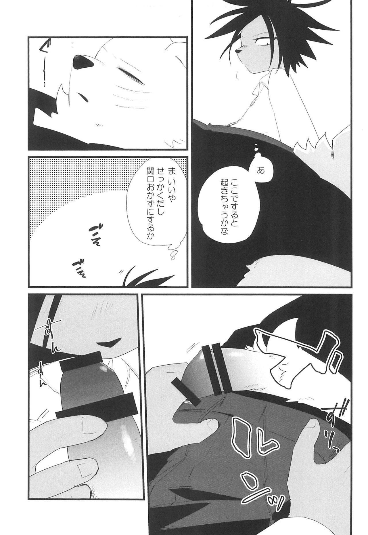 Oyasumi-chuu Sumimasen page 7 full
