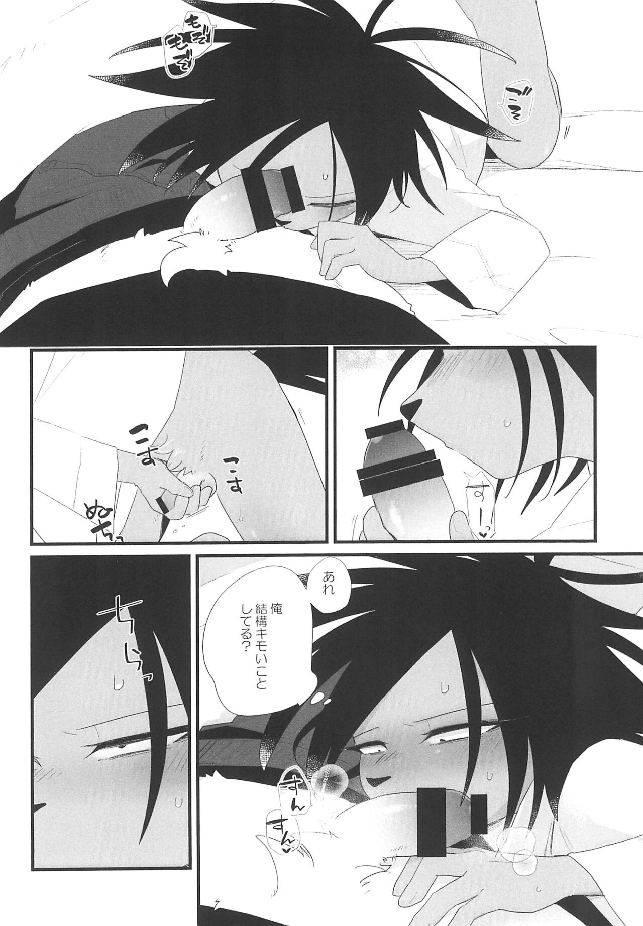 Oyasumi-chuu Sumimasen page 8 full