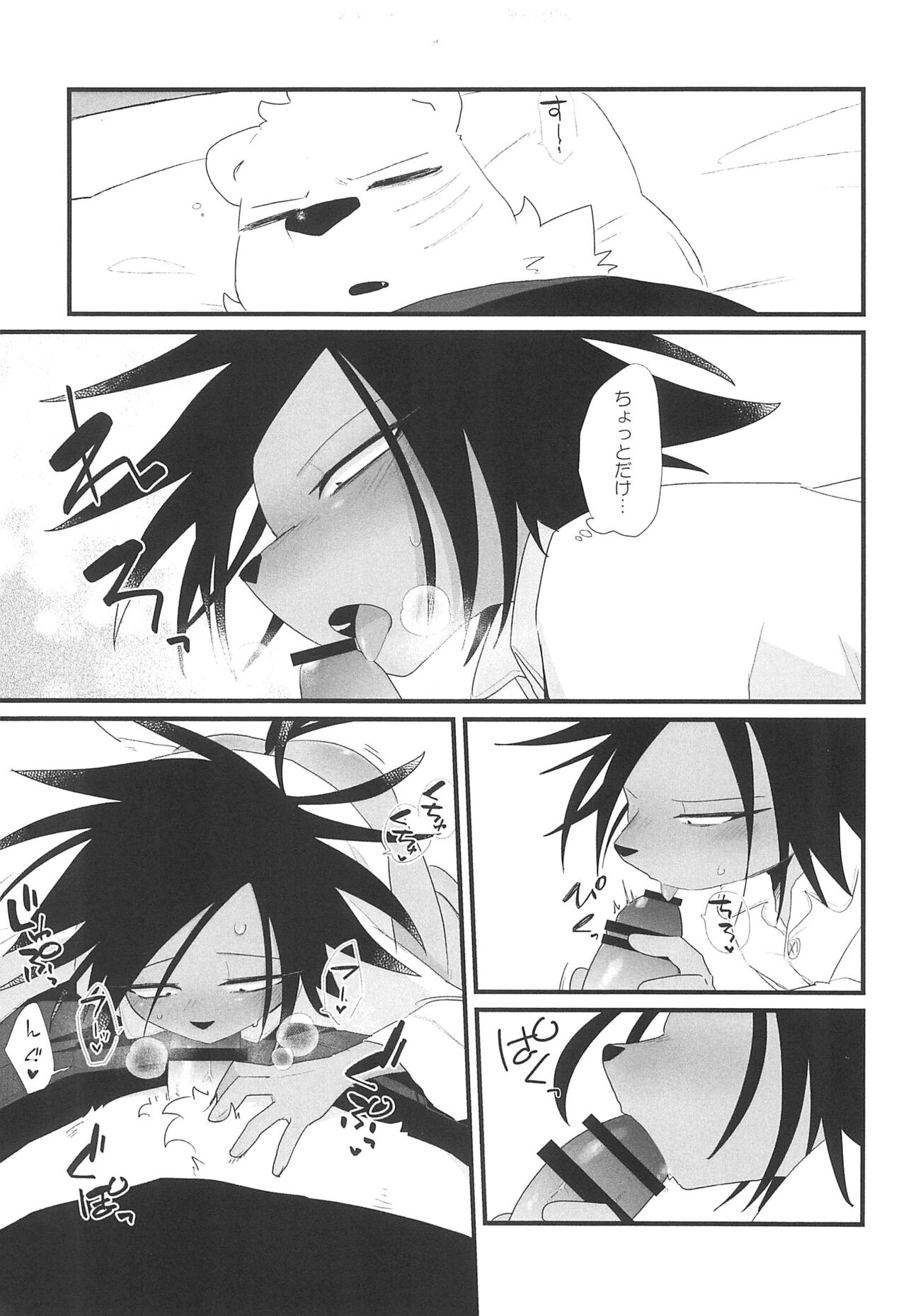 Oyasumi-chuu Sumimasen page 9 full