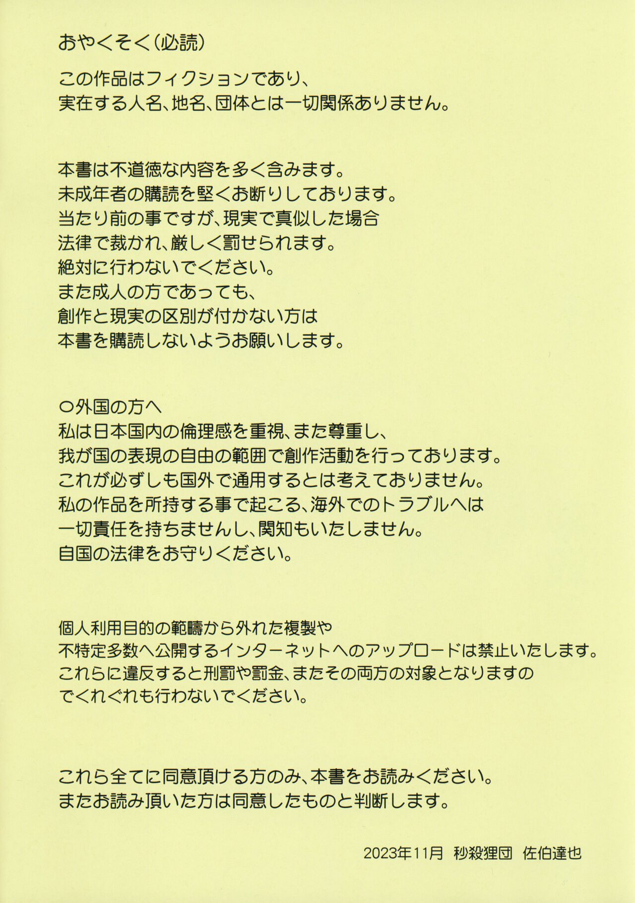 Imouto Wakarase - Matroos page 2 full