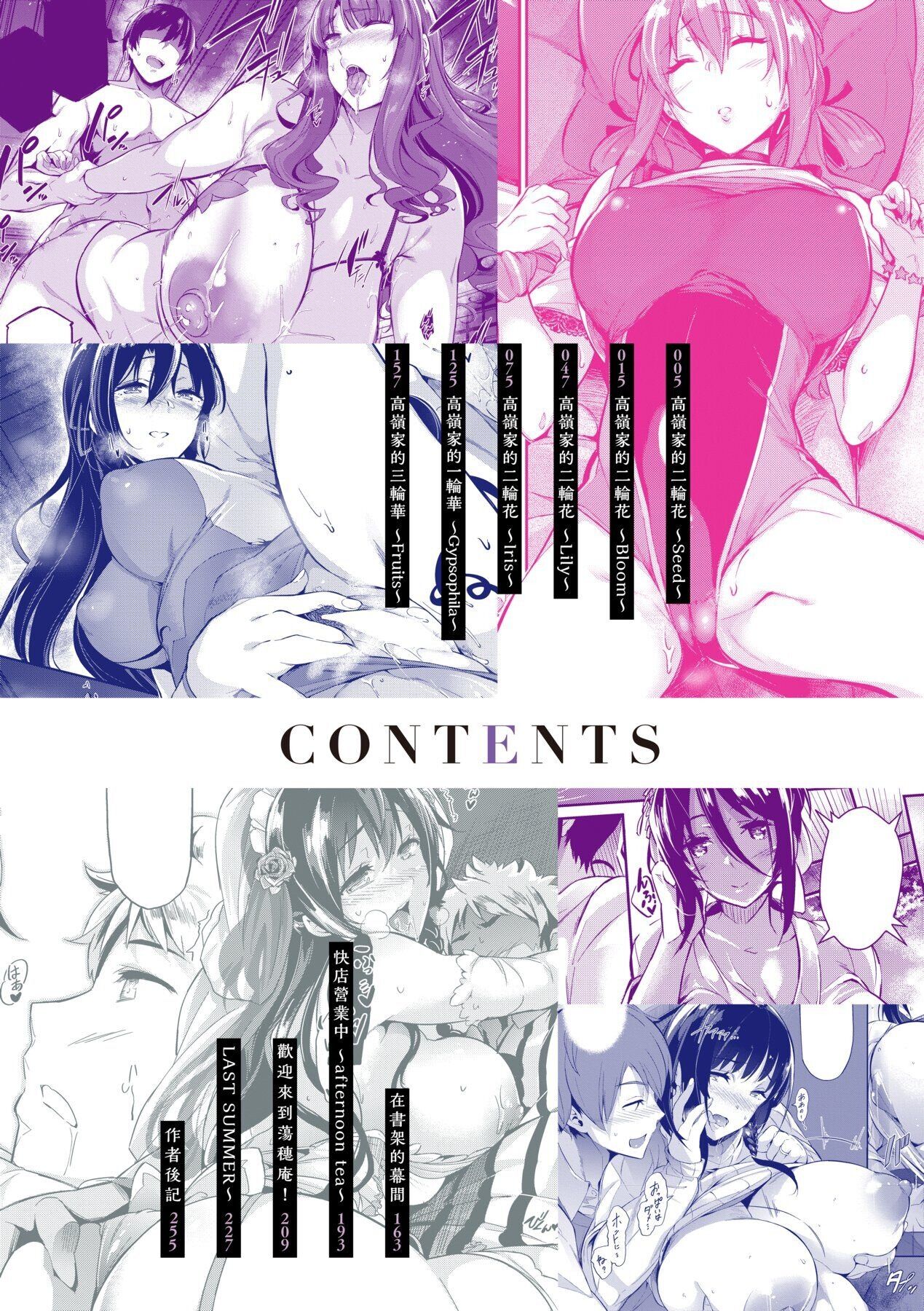 Garden 戀乳花園 特裝版 +ampoule『0』 +2特典 page 4 full