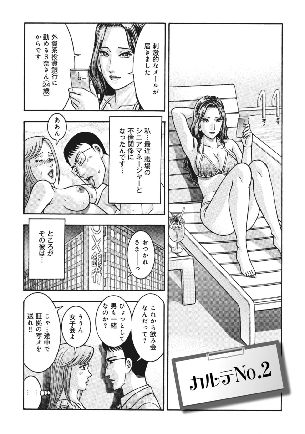 Renai Kaunserā Maki no Teisō Fairu 1 page 10 full