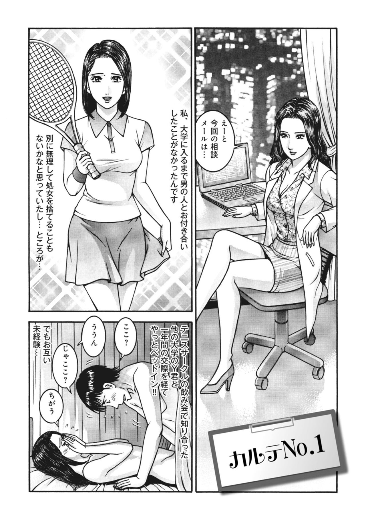 Renai Kaunserā Maki no Teisō Fairu 1 page 4 full
