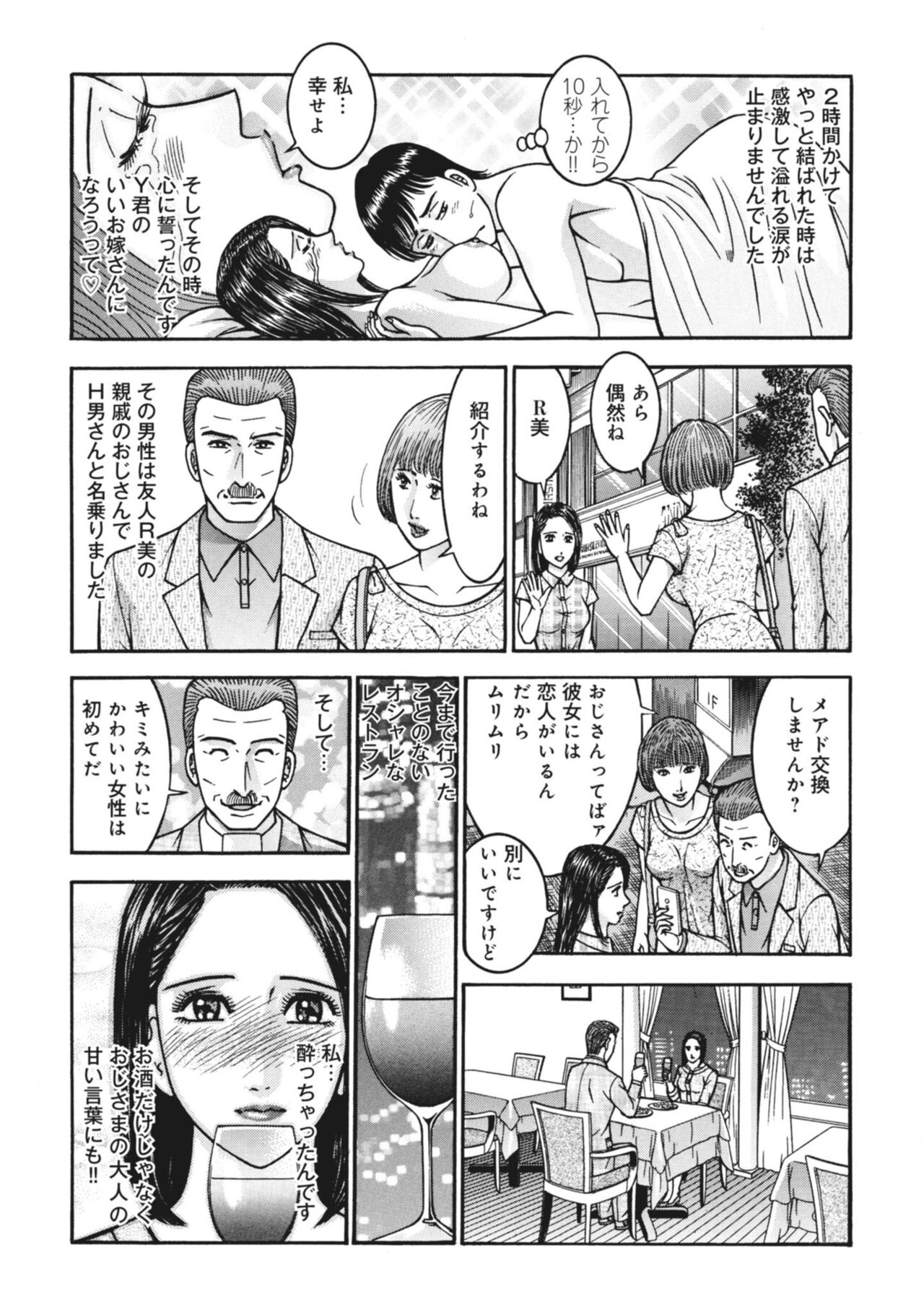 Renai Kaunserā Maki no Teisō Fairu 1 page 5 full