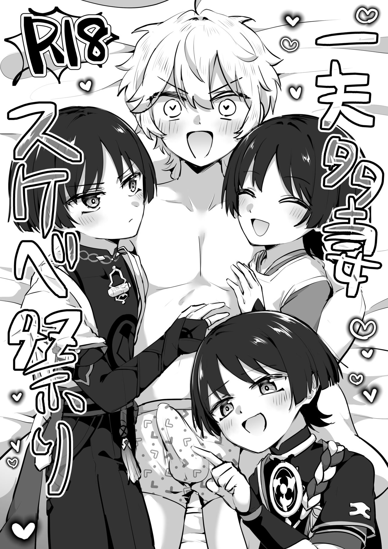 Ipputasai Sukebe Matsuri page 1 full