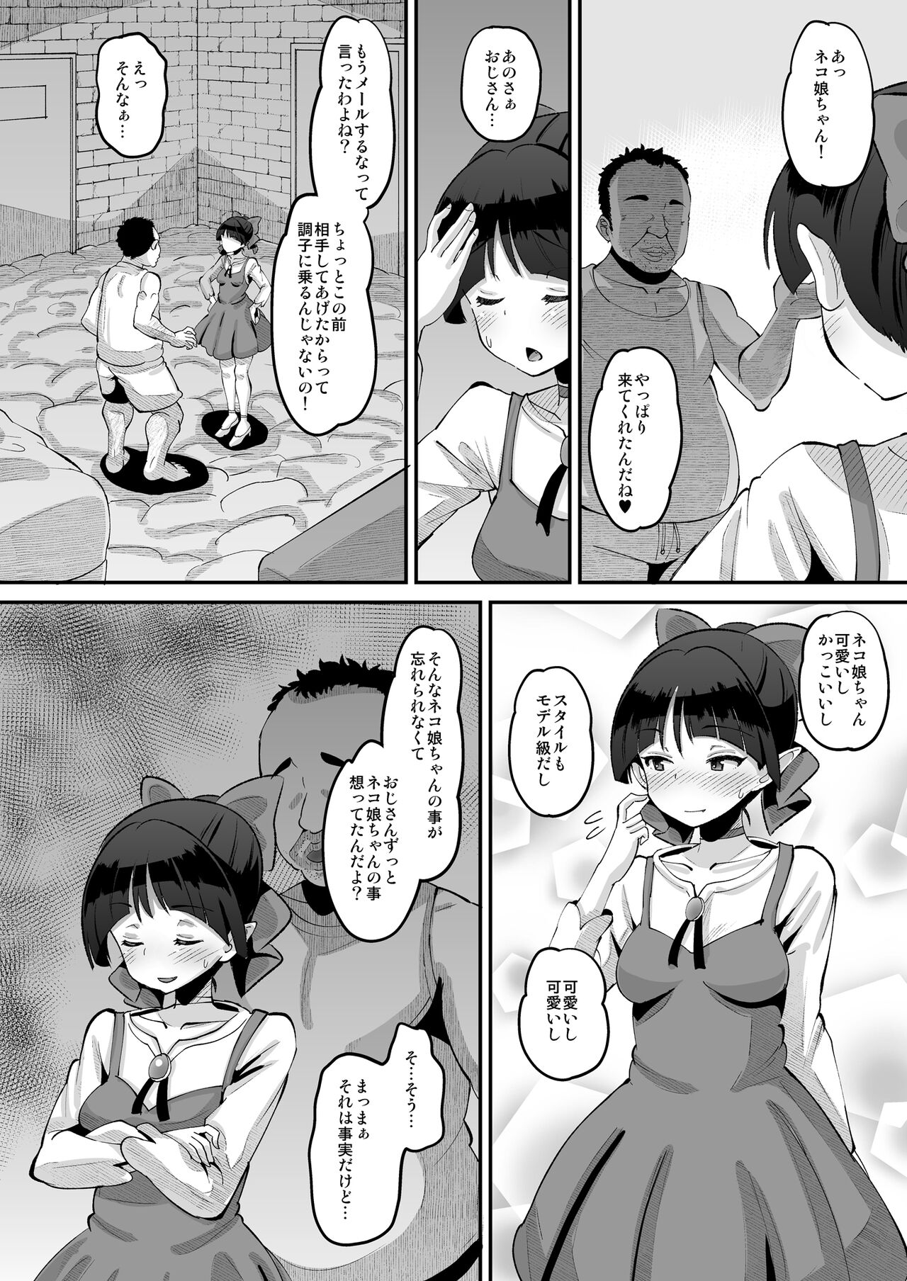 Choroi yo Neko Nee-san page 4 full