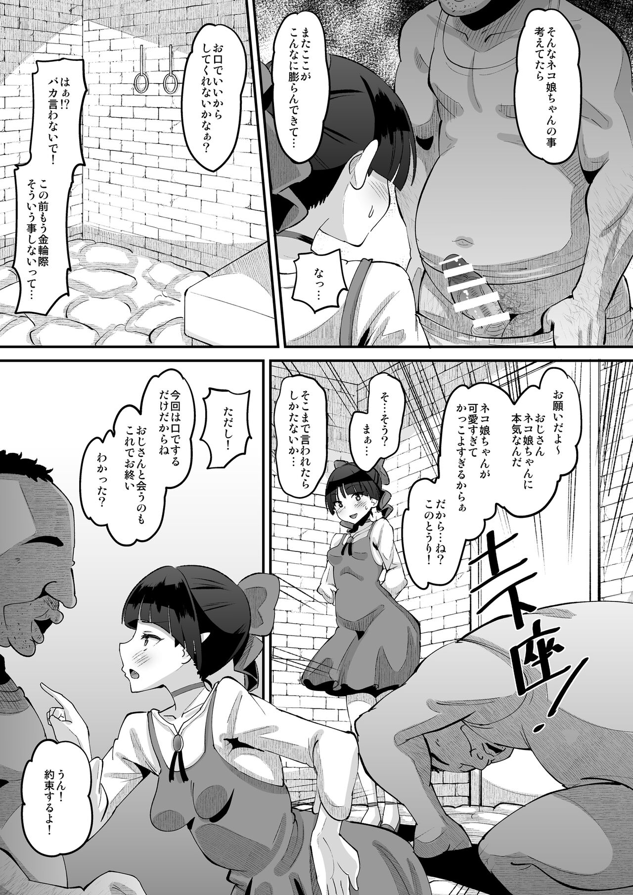 Choroi yo Neko Nee-san page 5 full