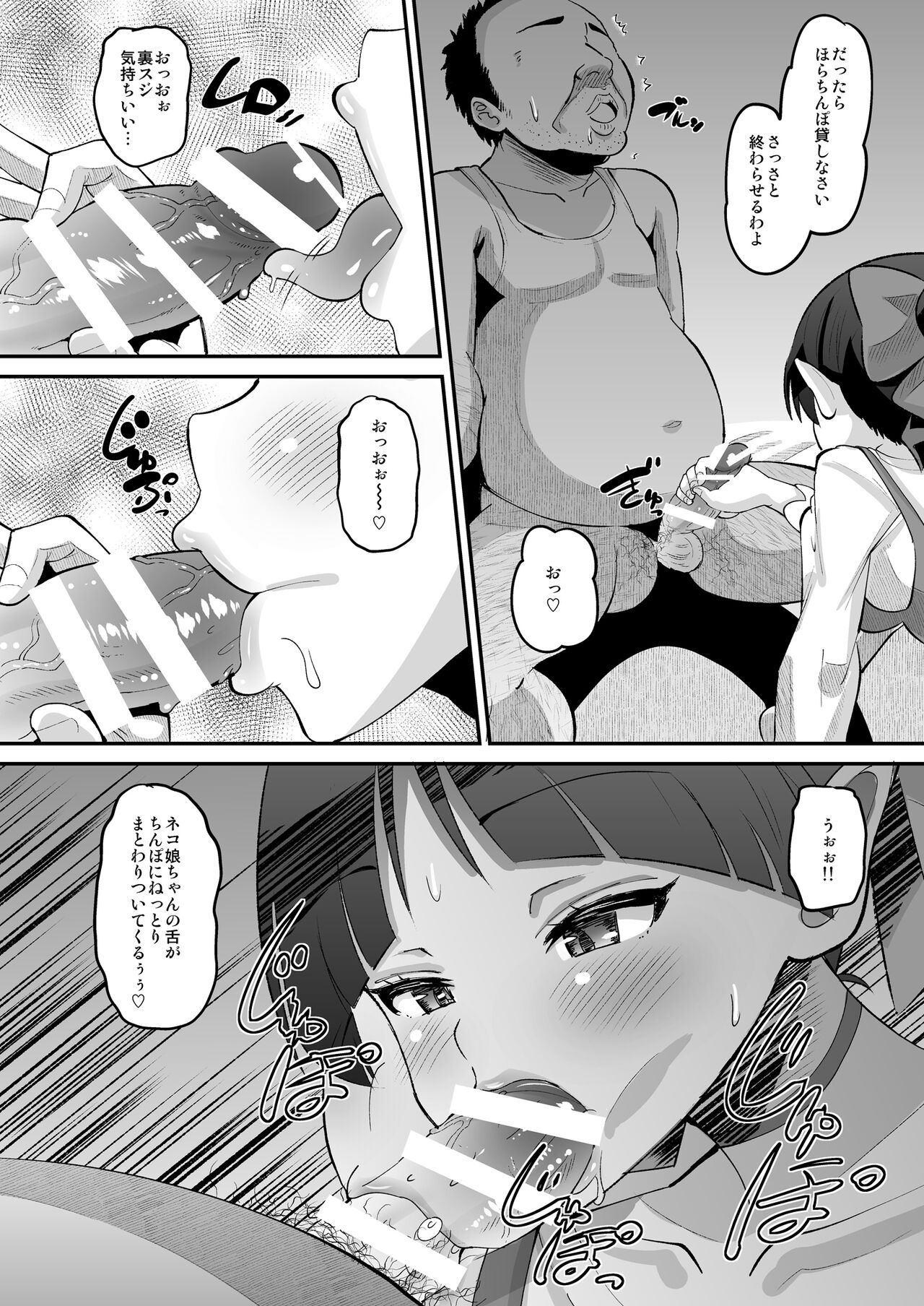Choroi yo Neko Nee-san page 6 full