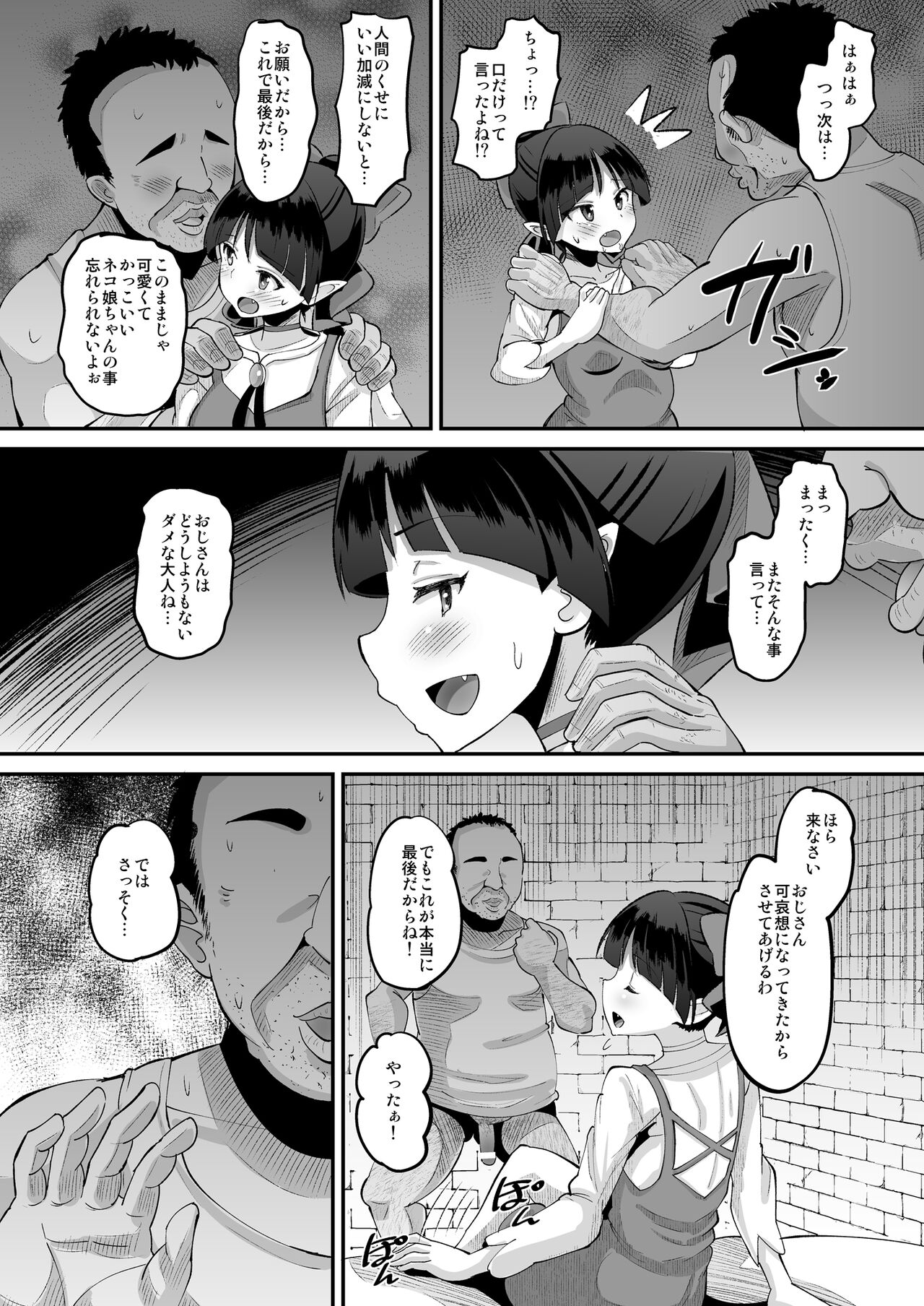 Choroi yo Neko Nee-san page 8 full