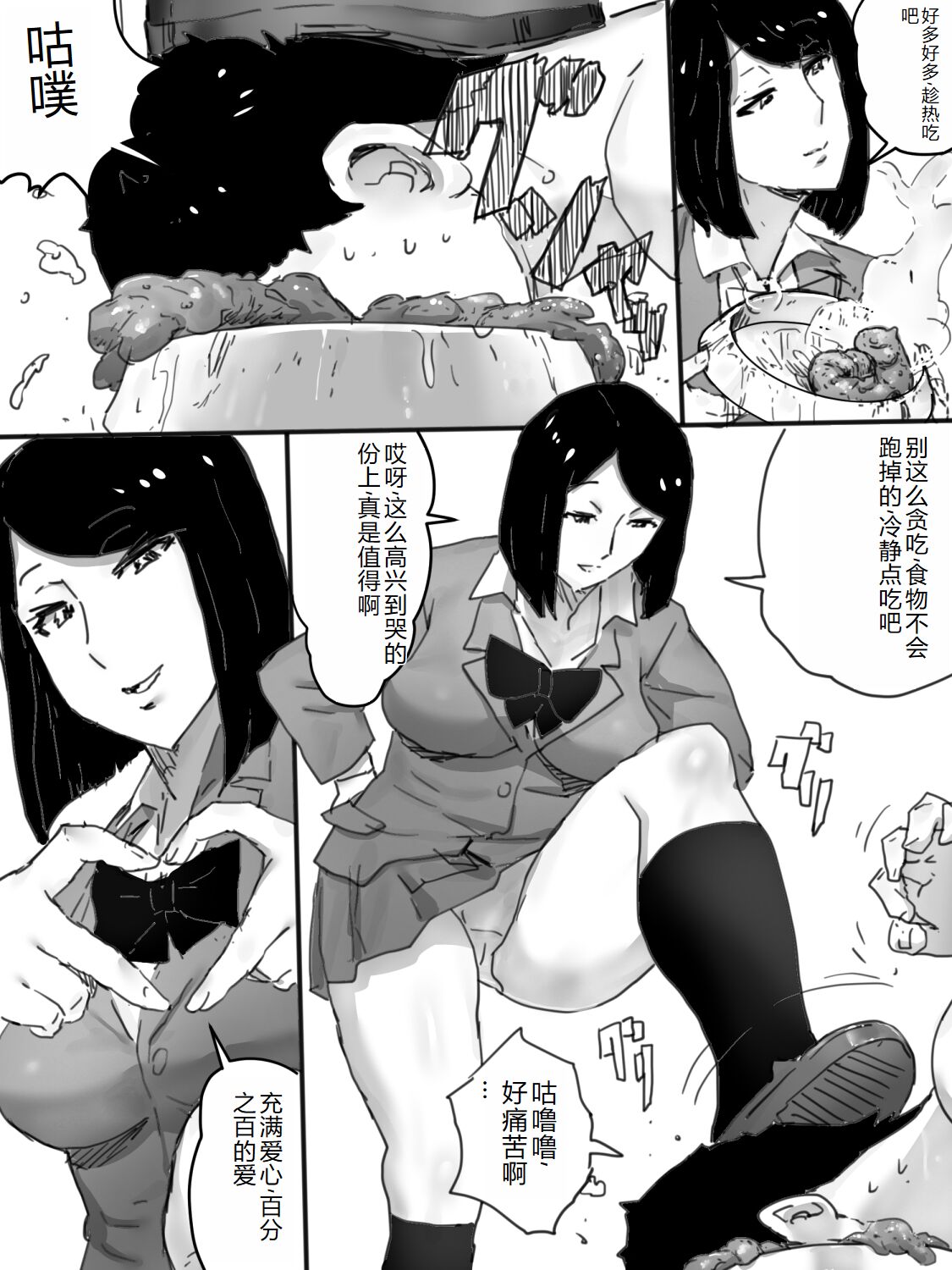 Kousha no Kaiinu page 4 full