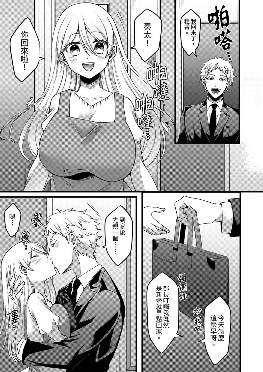 "Kyohiken Nante Nain da Yo" Danna no Shinyuu ni Netorareru Hitozuma｜「妳沒有資格拒絕我」人妻慘遭老公的好友NTR page 3 full