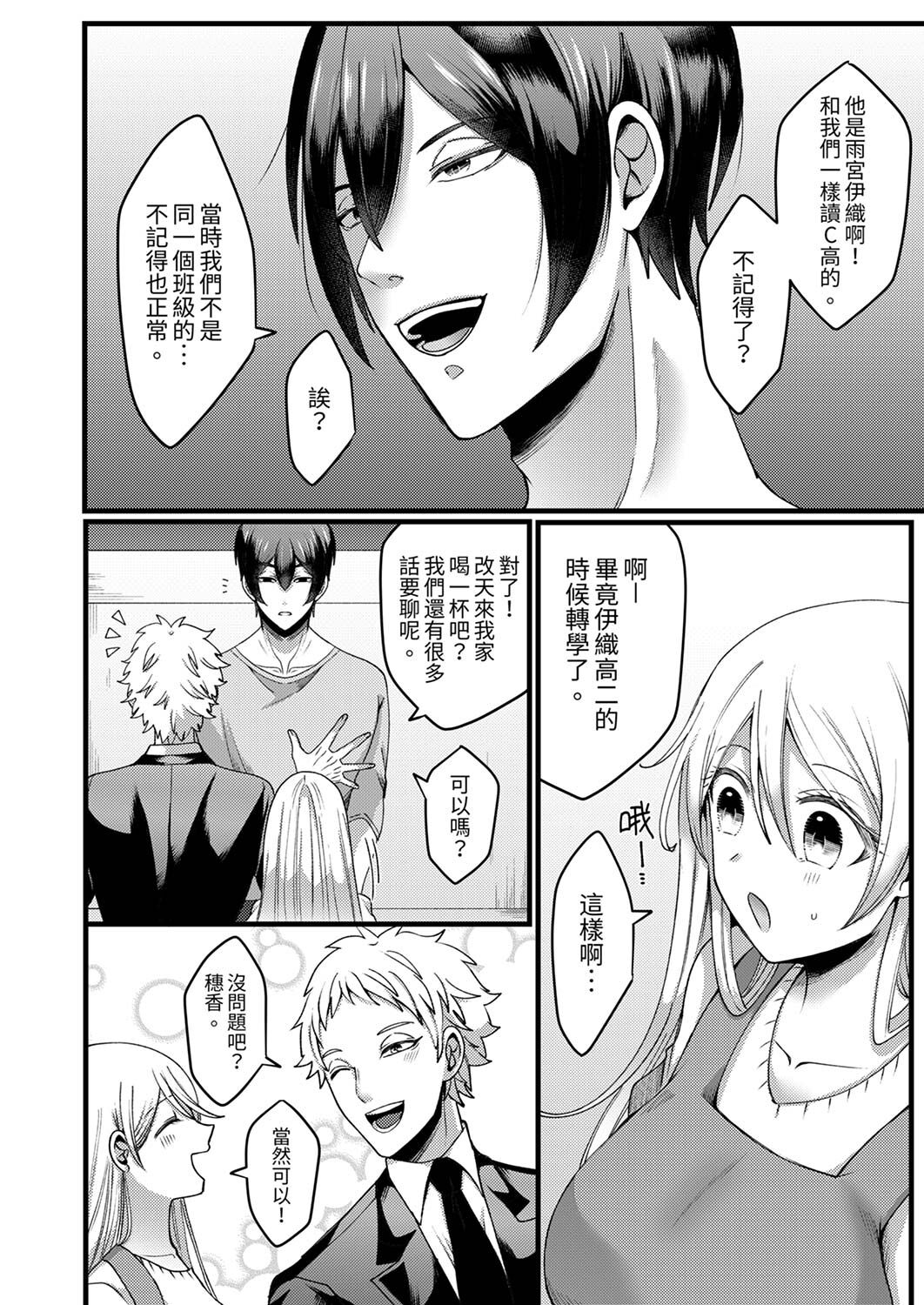 "Kyohiken Nante Nain da Yo" Danna no Shinyuu ni Netorareru Hitozuma｜「妳沒有資格拒絕我」人妻慘遭老公的好友NTR page 6 full