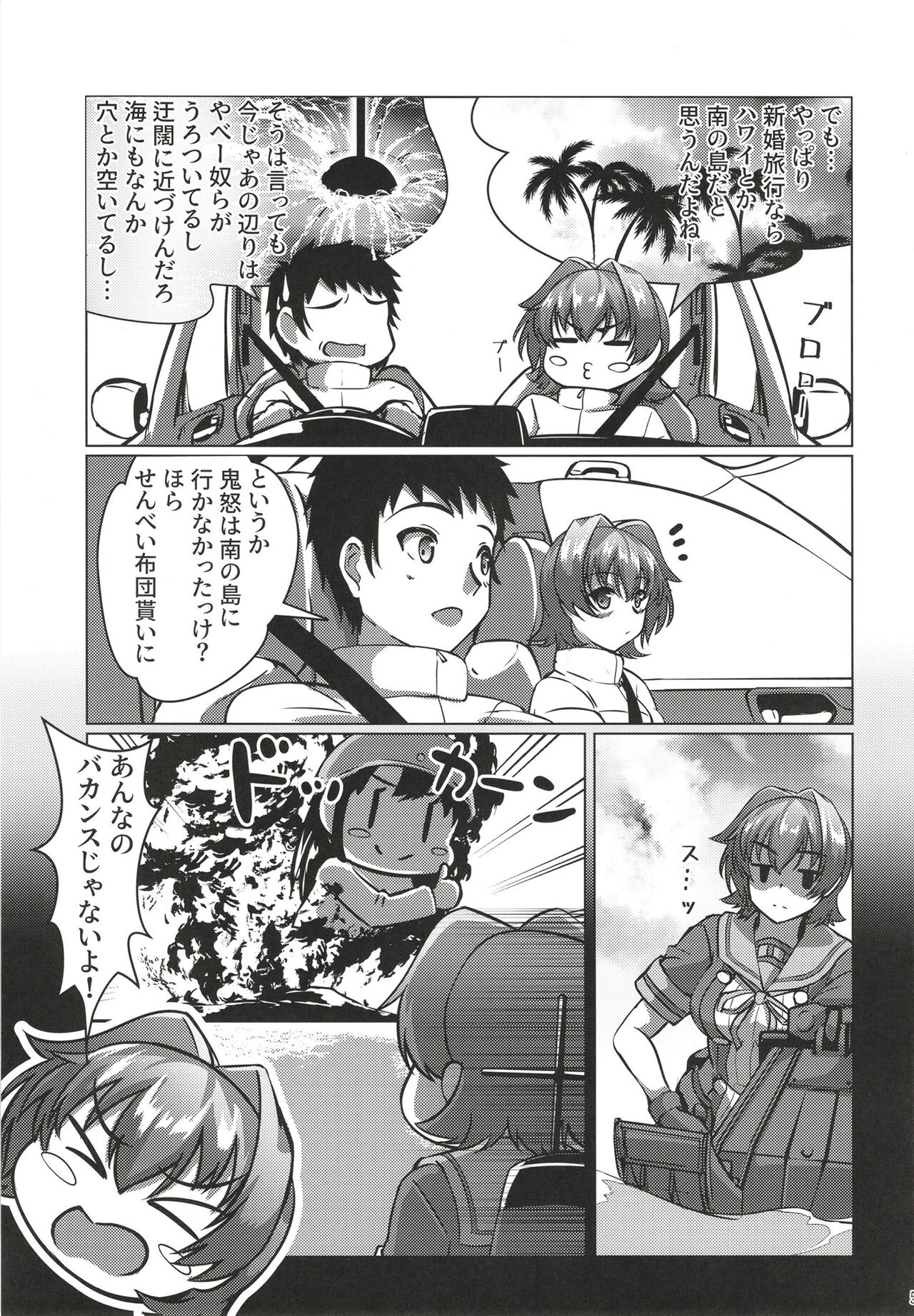 Kinu to Shinkon Ryokou no Ohanashi page 5 full