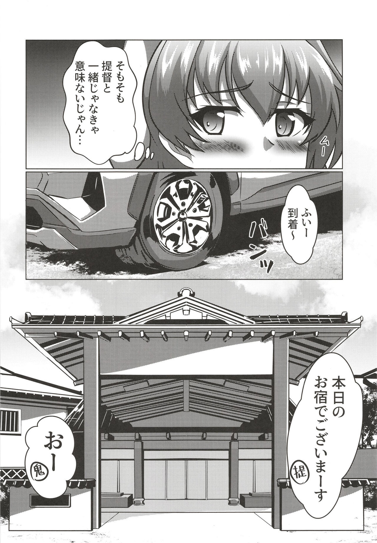Kinu to Shinkon Ryokou no Ohanashi page 6 full