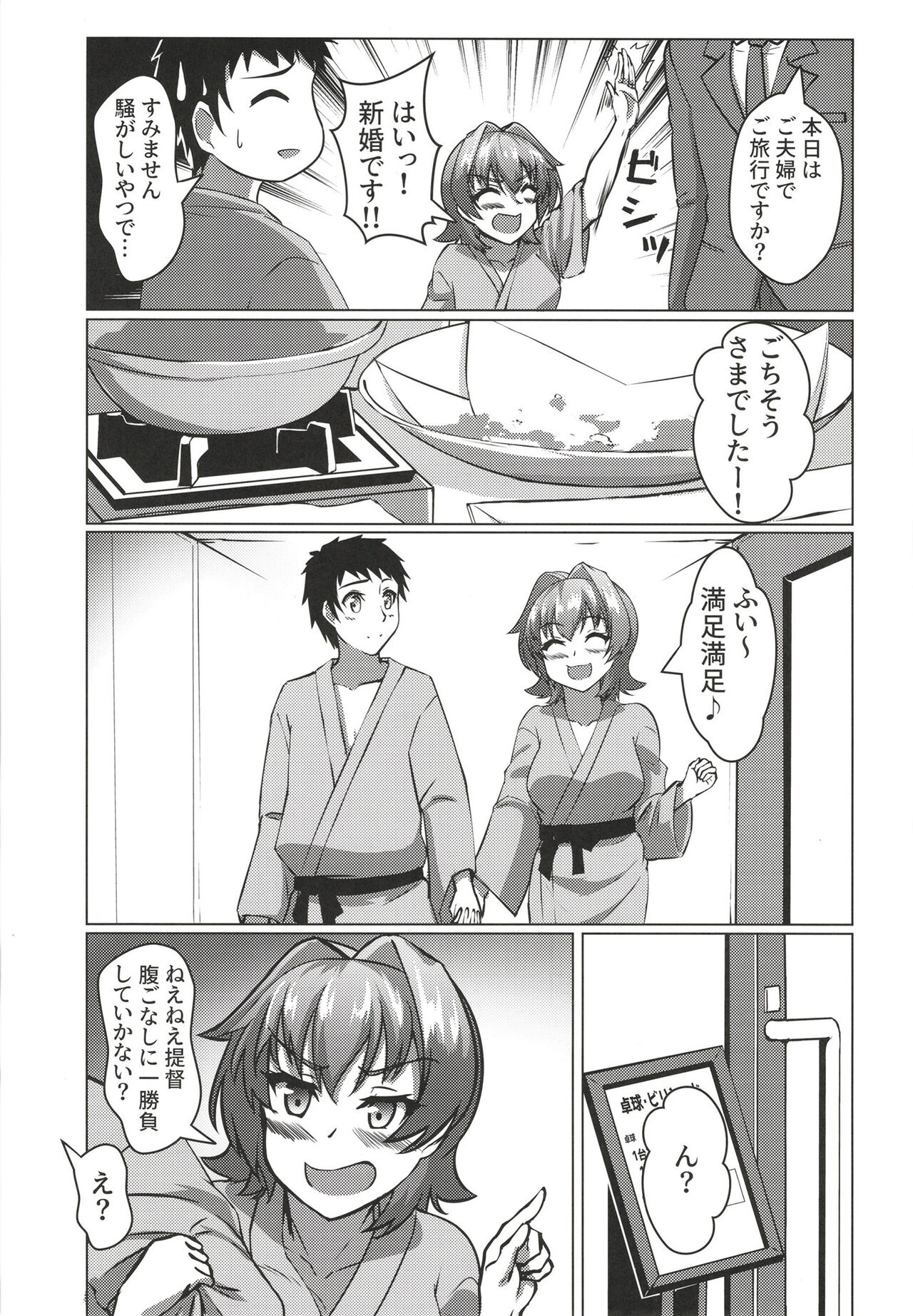 Kinu to Shinkon Ryokou no Ohanashi page 9 full