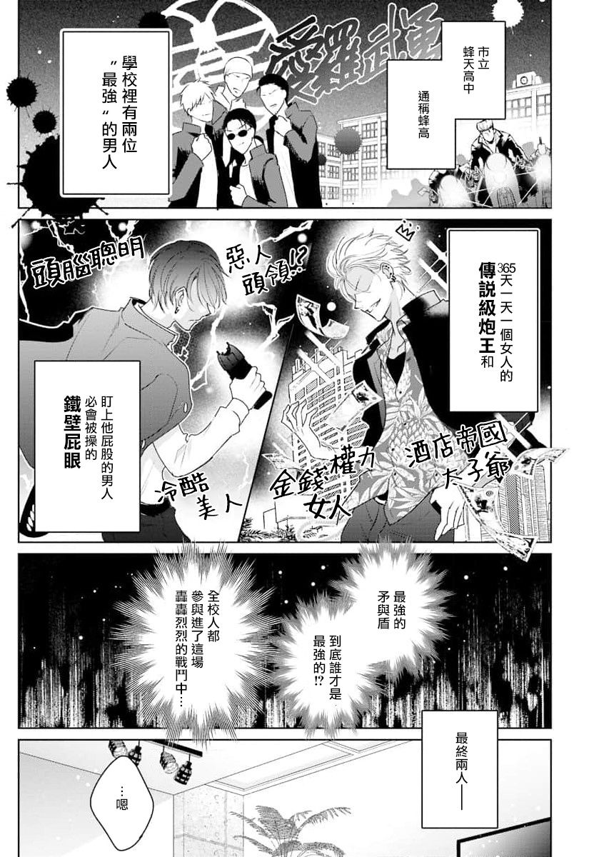 Densetsu no Yarichin VS Teppeki no Shiriana | 传说级炮王vs铁壁屁眼 恋人篇 Ch. 06-10+加笔 page 4 full