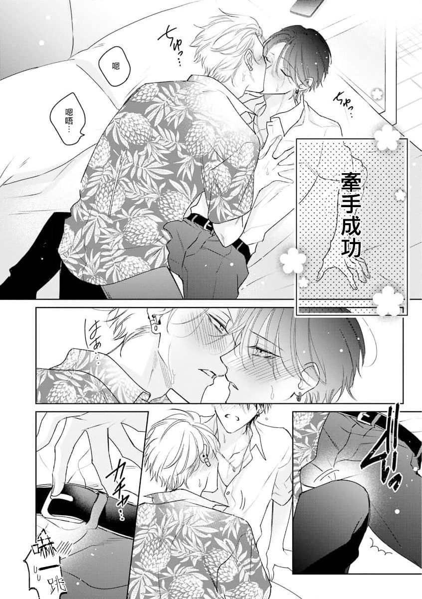 Densetsu no Yarichin VS Teppeki no Shiriana | 传说级炮王vs铁壁屁眼 恋人篇 Ch. 06-10+加笔 page 5 full