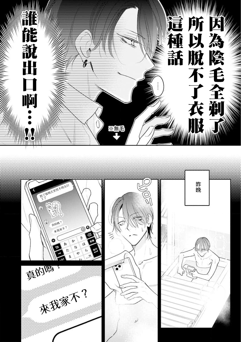 Densetsu no Yarichin VS Teppeki no Shiriana | 传说级炮王vs铁壁屁眼 恋人篇 Ch. 06-10+加笔 page 9 full