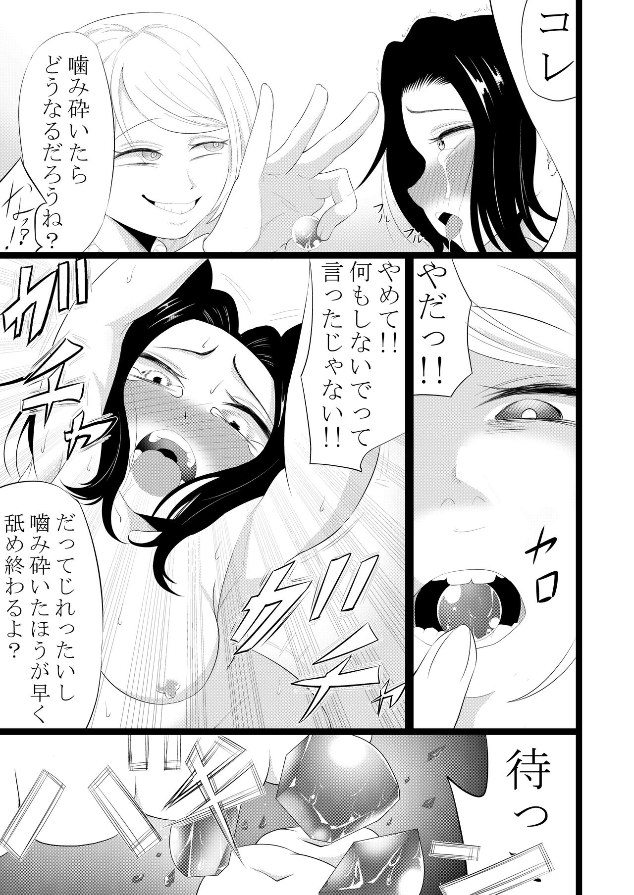 感覚共有キャンディ page 6 full