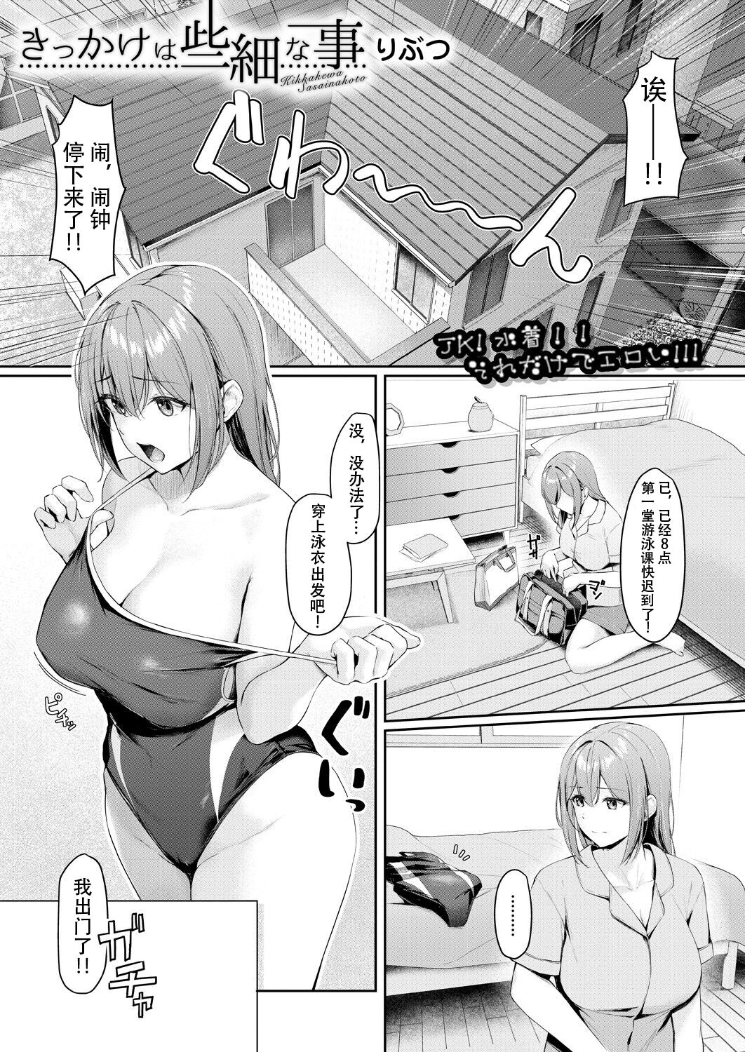 Kikkake wa Sasai na Koto page 1 full