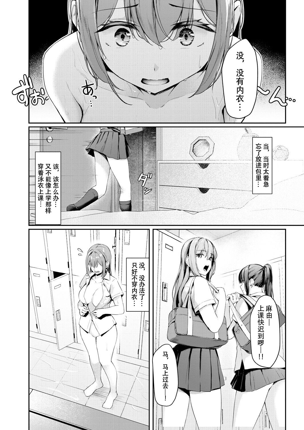 Kikkake wa Sasai na Koto page 4 full