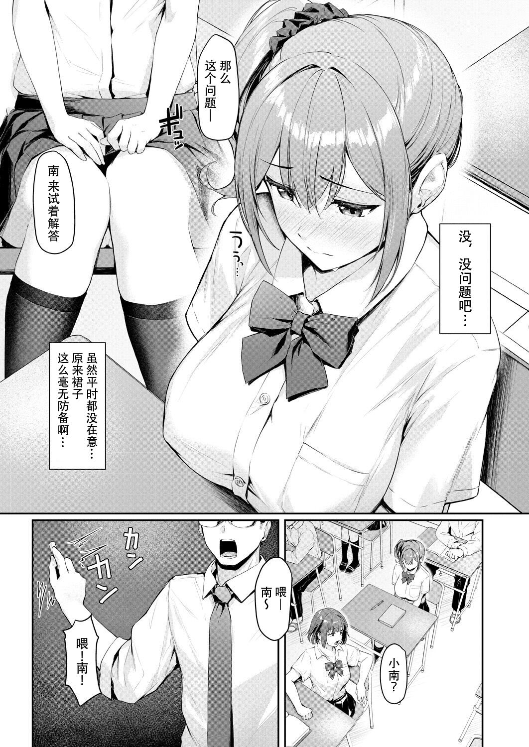 Kikkake wa Sasai na Koto page 5 full