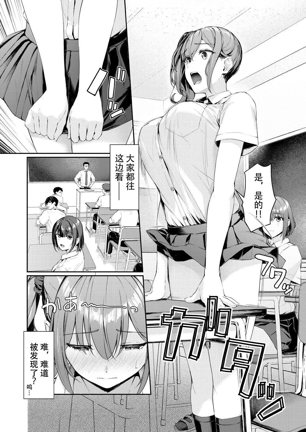 Kikkake wa Sasai na Koto page 6 full