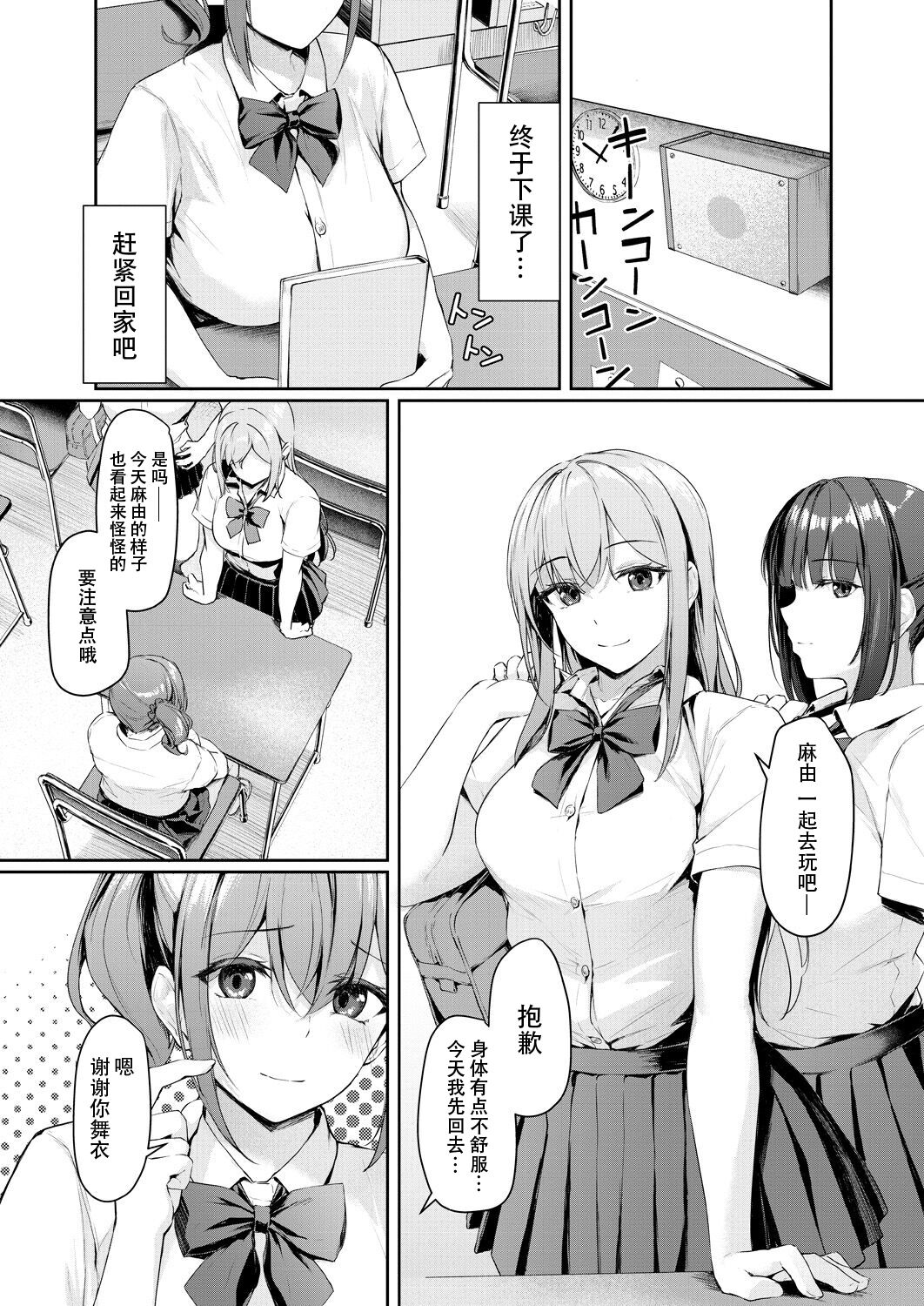 Kikkake wa Sasai na Koto page 8 full