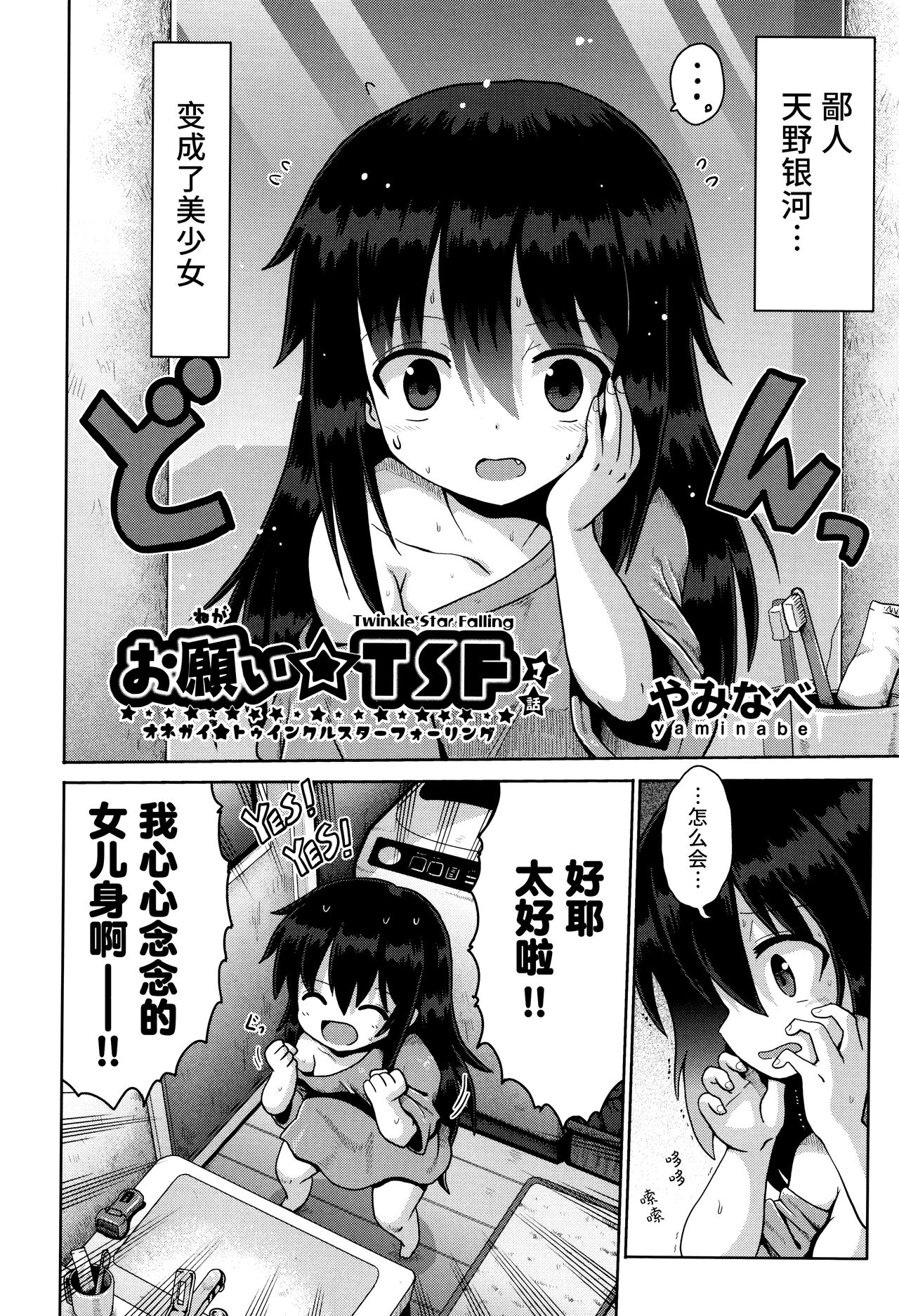 Onegai☆TSF Ch. 1 | 憧憬成为萝莉幼女 第1话 page 1 full