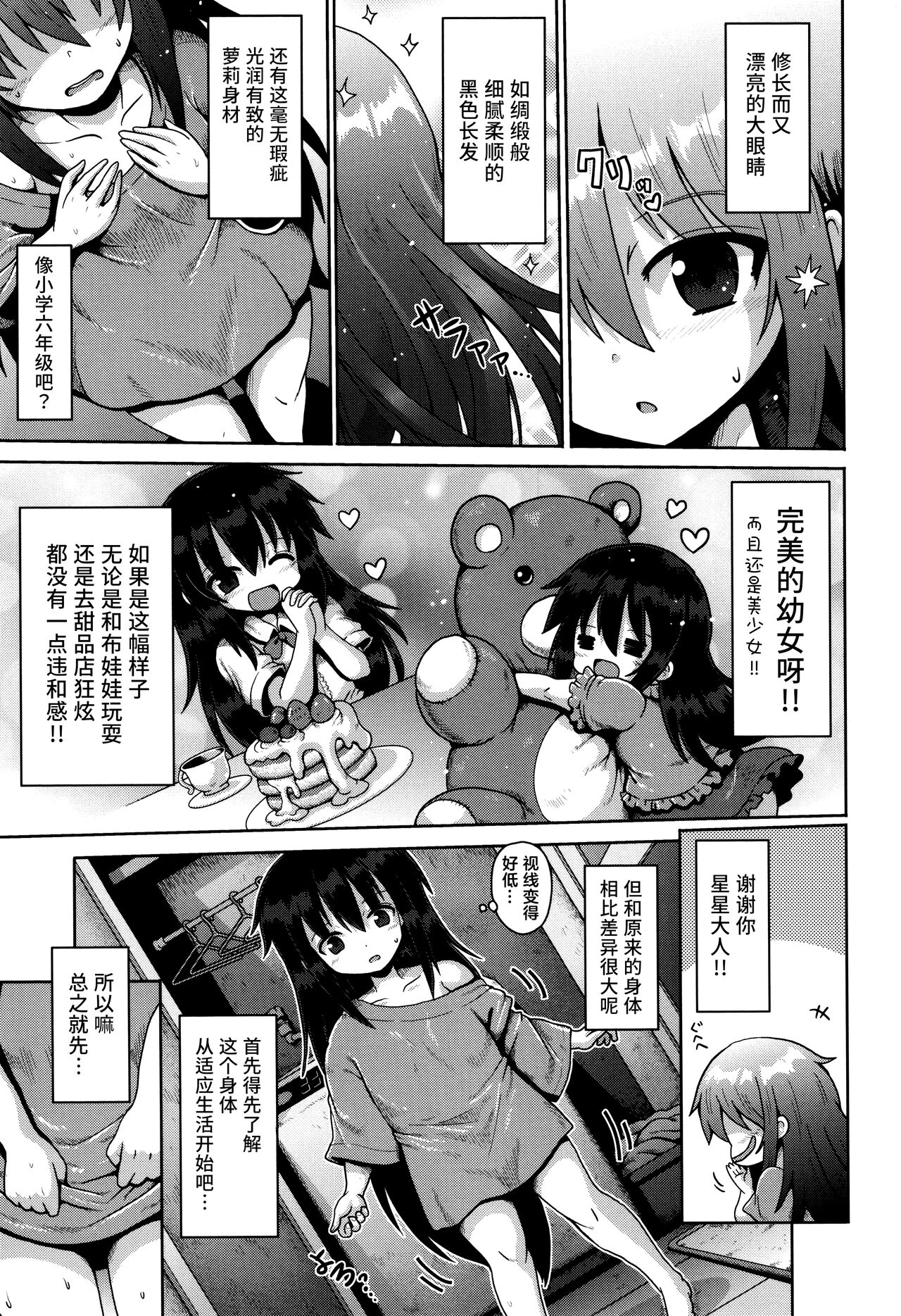 Onegai☆TSF Ch. 1 | 憧憬成为萝莉幼女 第1话 page 4 full