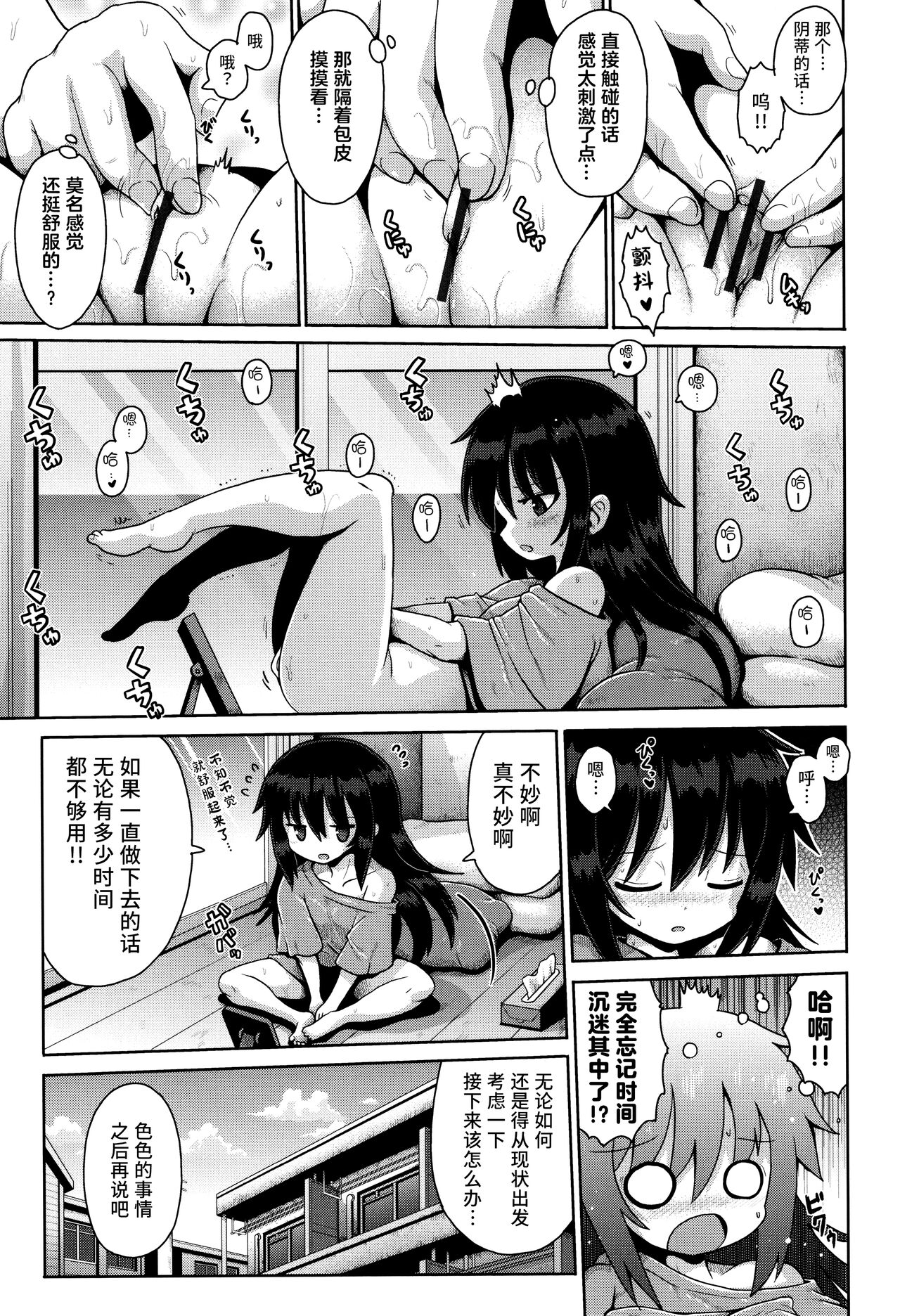 Onegai☆TSF Ch. 1 | 憧憬成为萝莉幼女 第1话 page 8 full