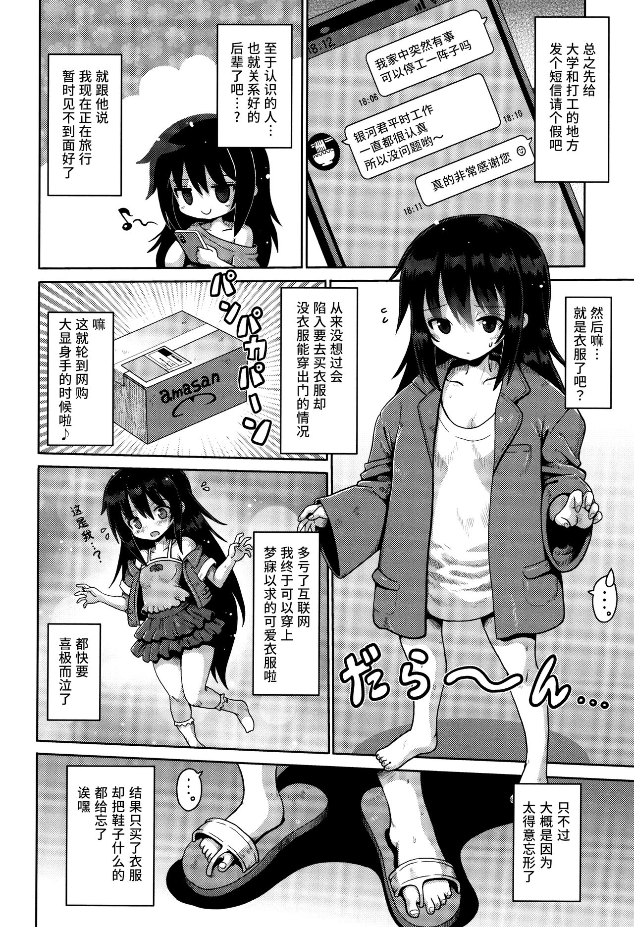 Onegai☆TSF Ch. 1 | 憧憬成为萝莉幼女 第1话 page 9 full