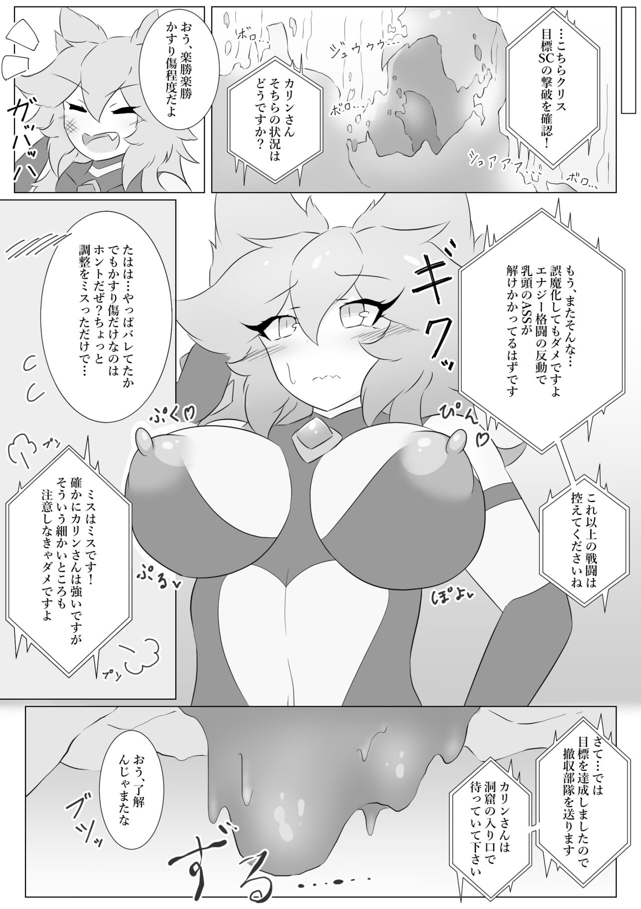 Jewel Heroines Haiboku File ~Karin vs Crimson~ page 5 full