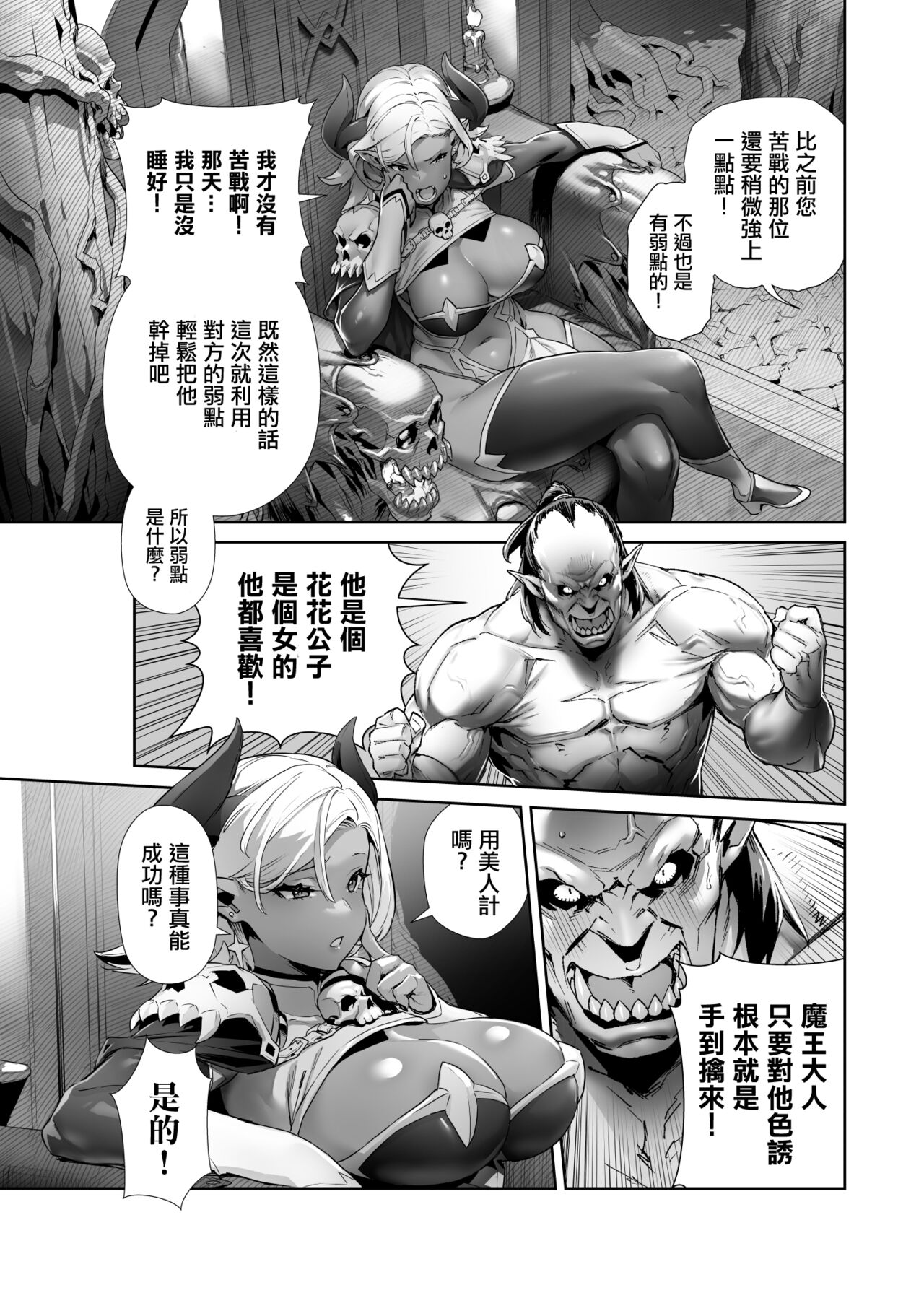 別人說什麼都信的最終boss魔王大人 page 3 full