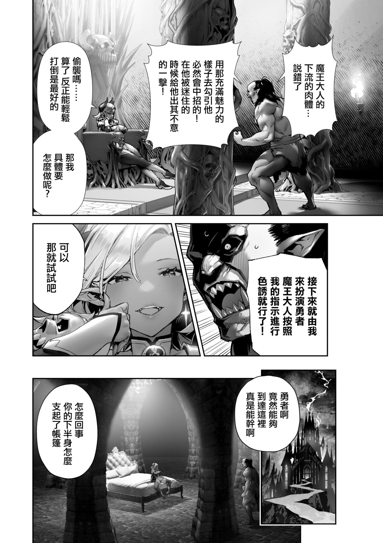 別人說什麼都信的最終boss魔王大人 page 4 full