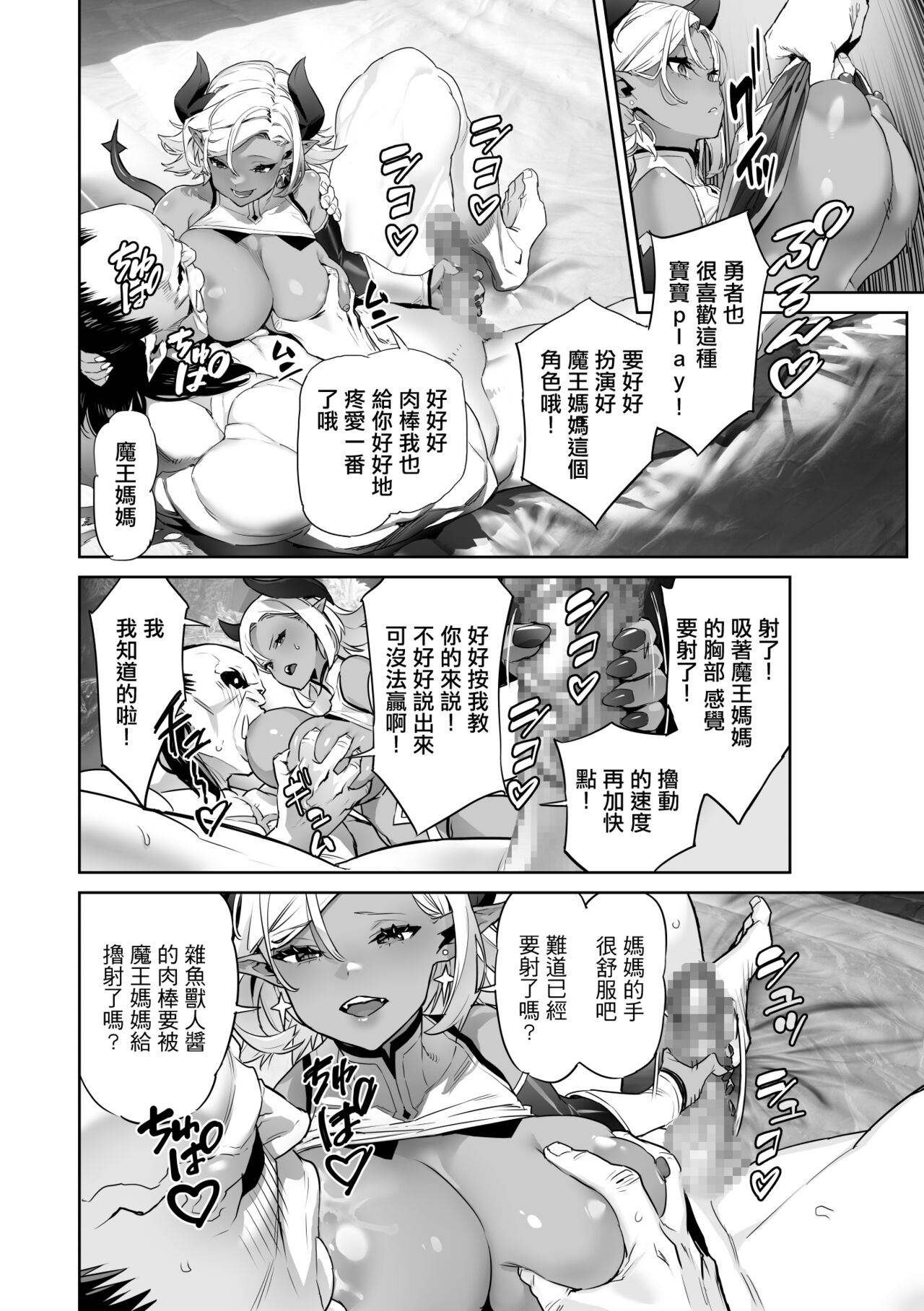 別人說什麼都信的最終boss魔王大人 page 8 full