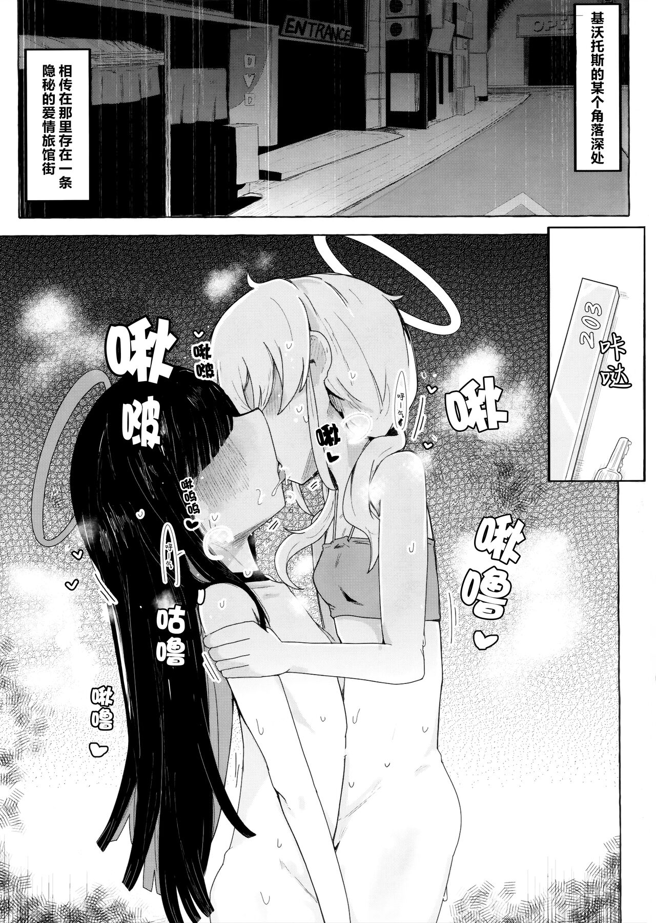 Kivotos ni Otoko ga Zenzen Inai nara Mobu Doushi de Yuri Koui ni Fukeru Koto ga Atte mo Shikatanai yo ne. | 由于基沃托斯完全没有男孩子大家只好沉迷百合爱 page 2 full