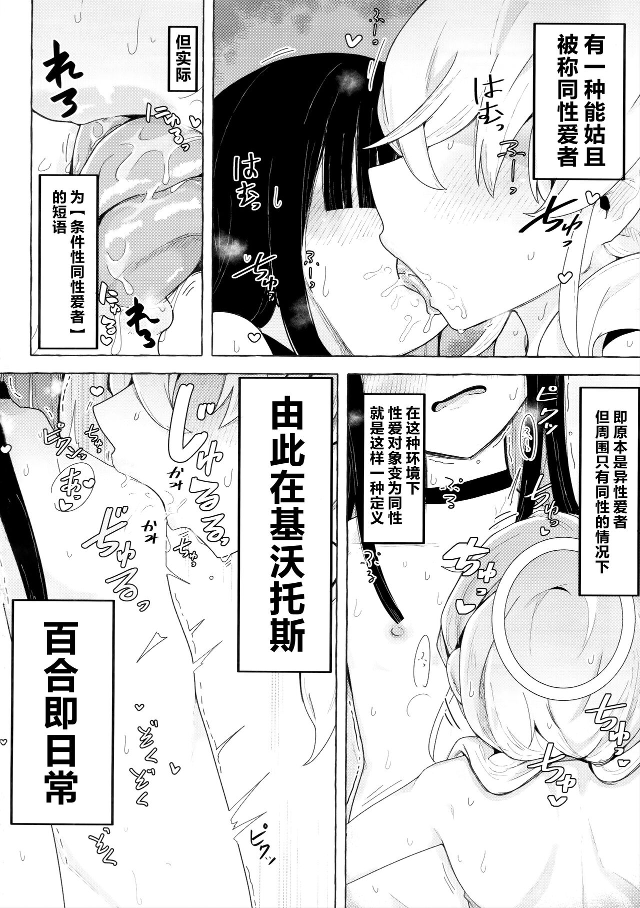 Kivotos ni Otoko ga Zenzen Inai nara Mobu Doushi de Yuri Koui ni Fukeru Koto ga Atte mo Shikatanai yo ne. | 由于基沃托斯完全没有男孩子大家只好沉迷百合爱 page 3 full