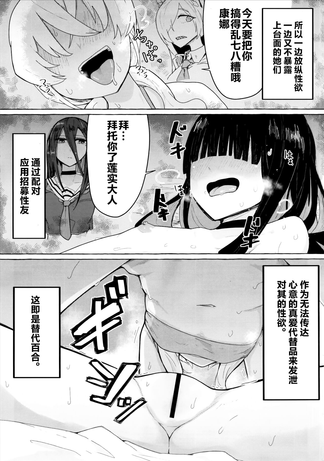 Kivotos ni Otoko ga Zenzen Inai nara Mobu Doushi de Yuri Koui ni Fukeru Koto ga Atte mo Shikatanai yo ne. | 由于基沃托斯完全没有男孩子大家只好沉迷百合爱 page 4 full