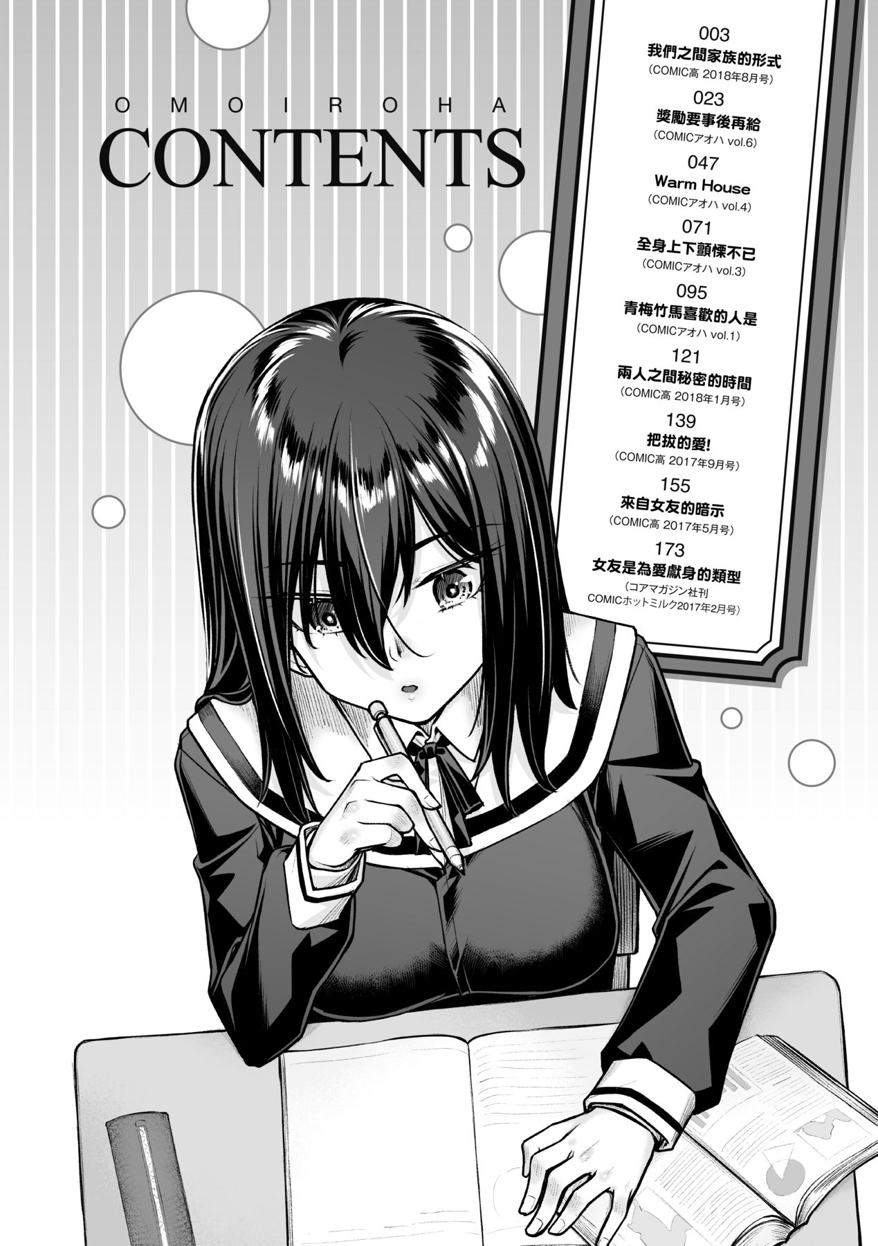 Omoiroha page 7 full