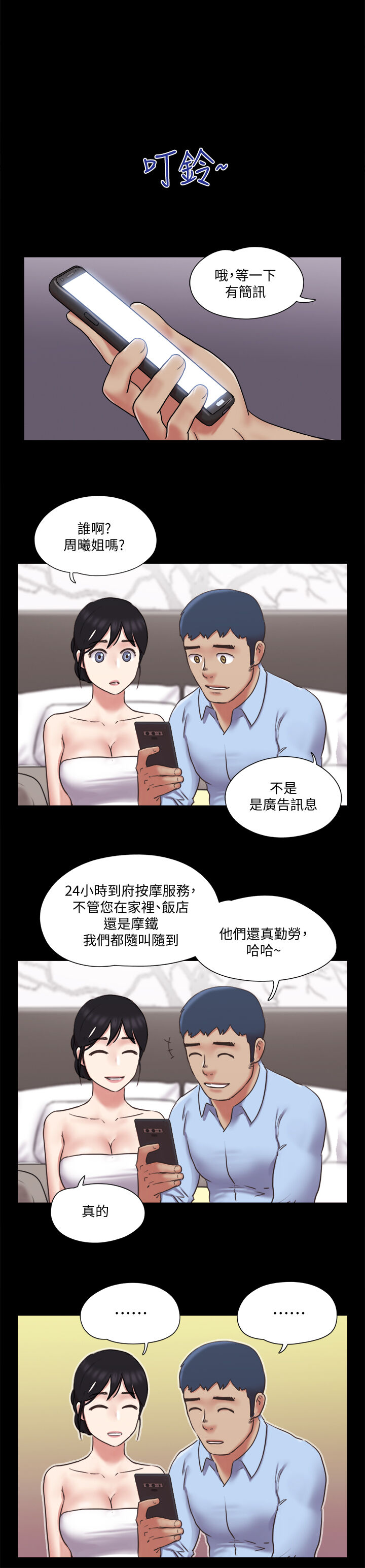 协议换爱 | 協議換愛  81-136 page 9 full