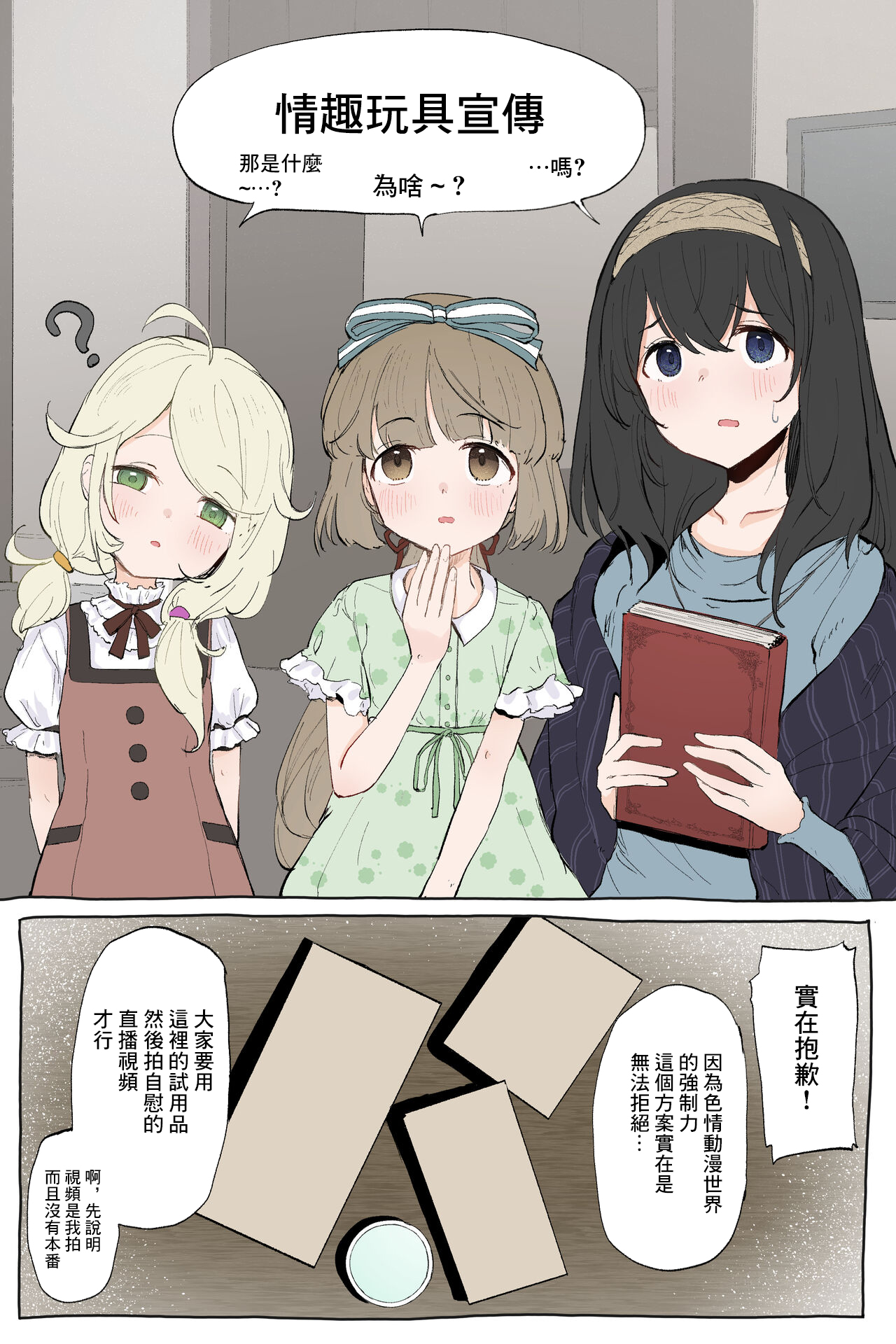 ア◯マスアダルトグッズ実演PR本 page 1 full