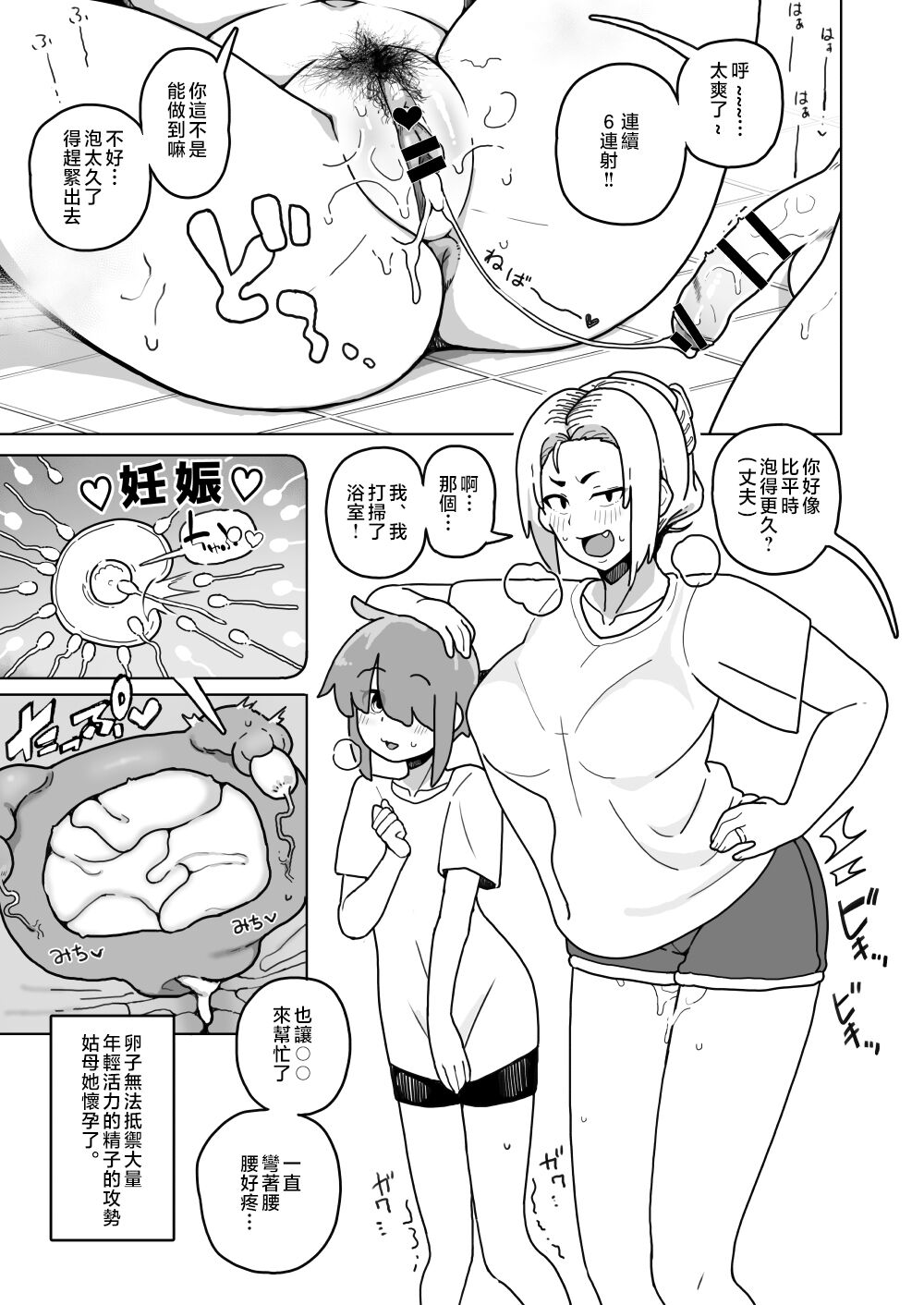 Okaa-san Sedai no Toshiue Mama-san to Nama H Shite Haramasechau Hon page 9 full