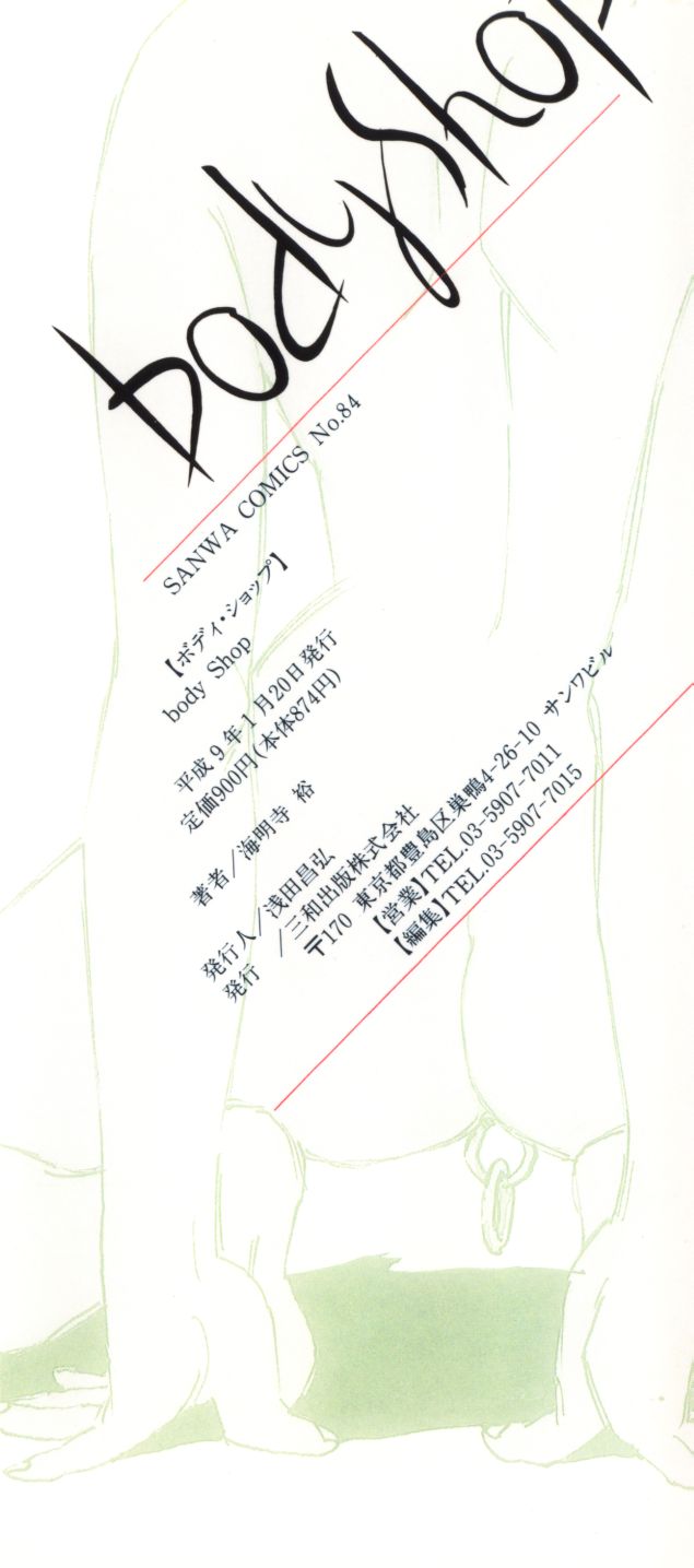 Body Shop ichigoreader page 5 full