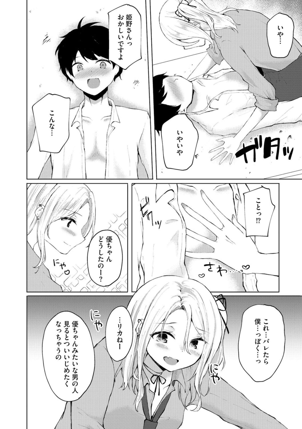Dokitu! Bicchi Seitodarake no Ojōsamakō de Gakuen Kōnin Hāremu Gyaku Reipu!? 1 page 10 full