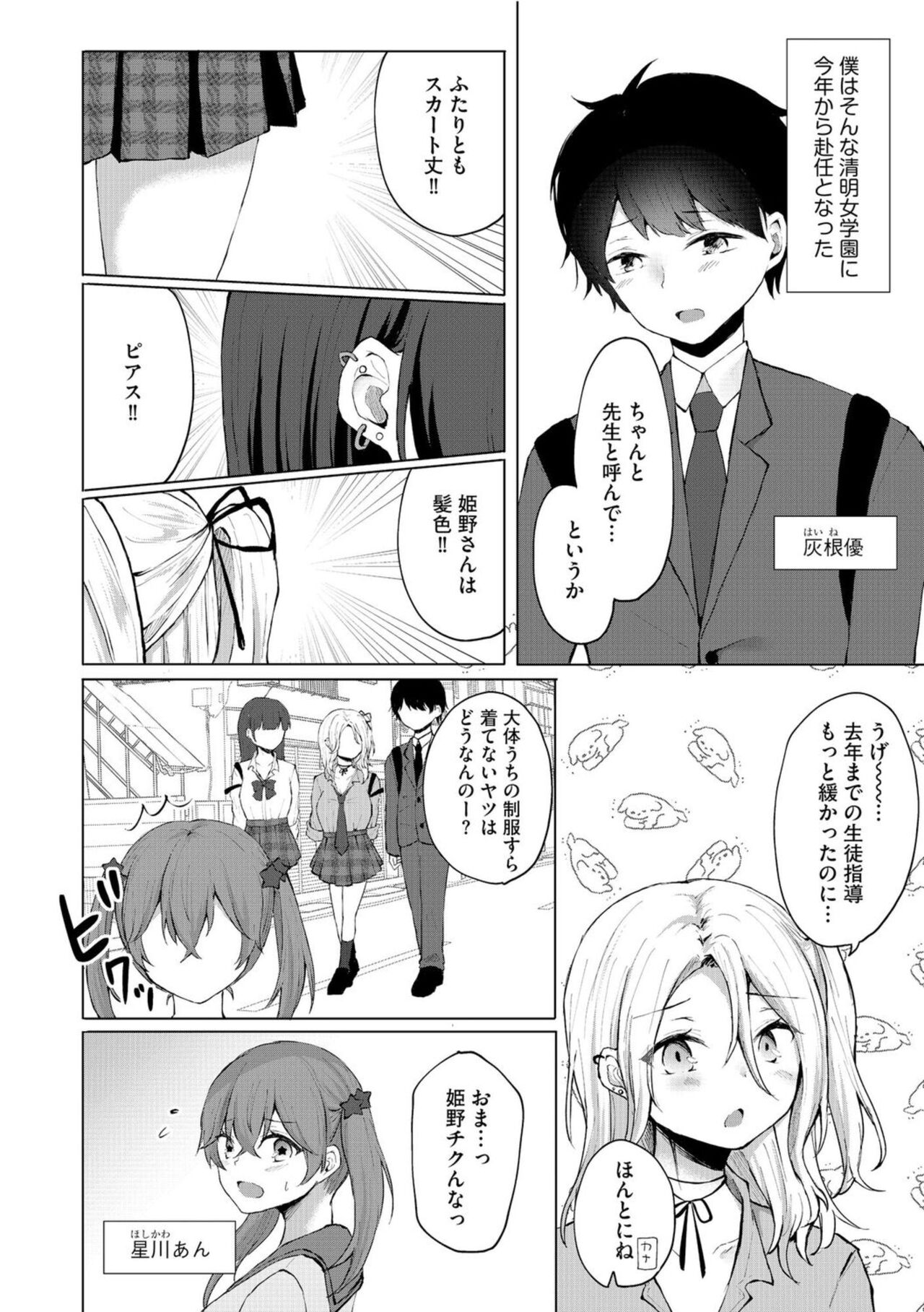 Dokitu! Bicchi Seitodarake no Ojōsamakō de Gakuen Kōnin Hāremu Gyaku Reipu!? 1 page 4 full